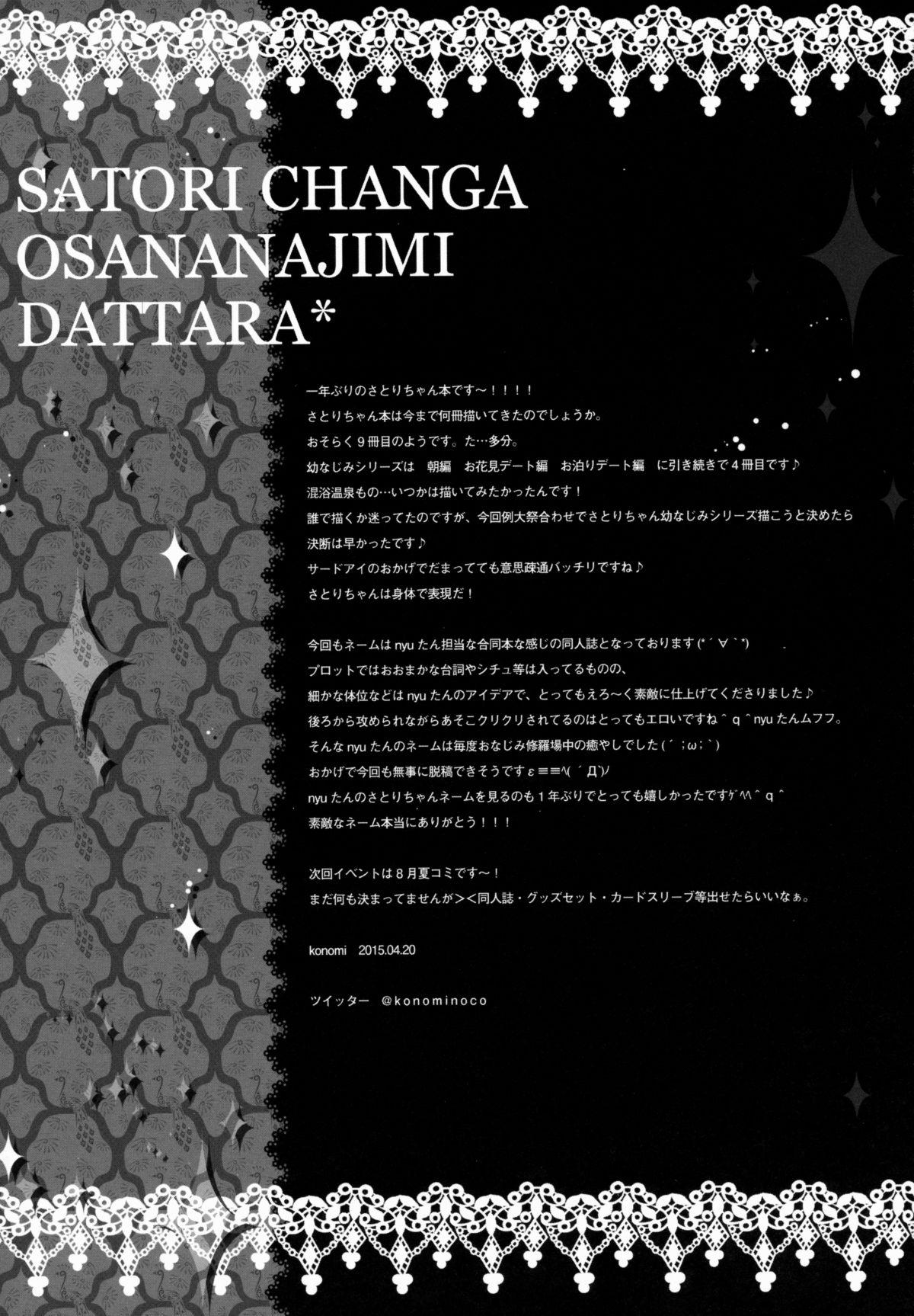 (Reitaisai 12) [KINOKONOMI (konomi)] Satori-chan ga Osananajimi dattara -Yukemuri Konyoku Onsen Hen- (Touhou Project) 17