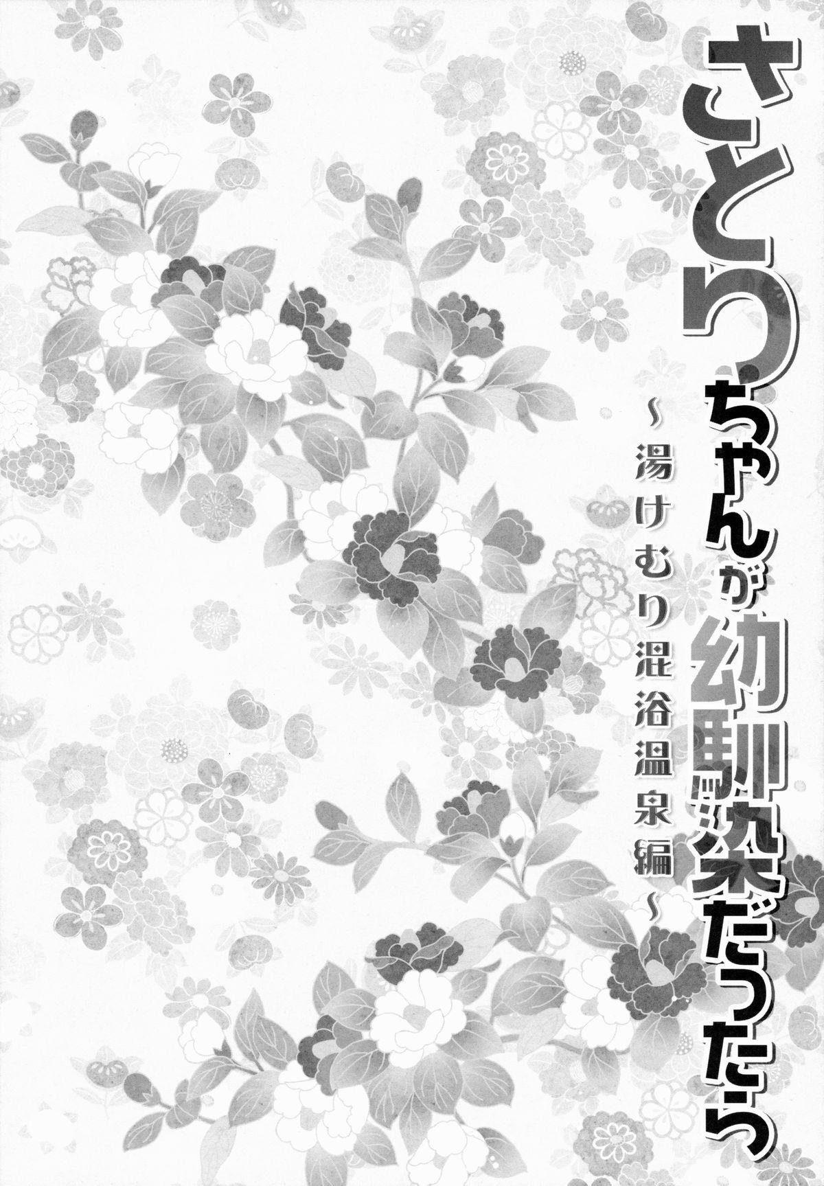 (Reitaisai 12) [KINOKONOMI (konomi)] Satori-chan ga Osananajimi dattara -Yukemuri Konyoku Onsen Hen- (Touhou Project) 4