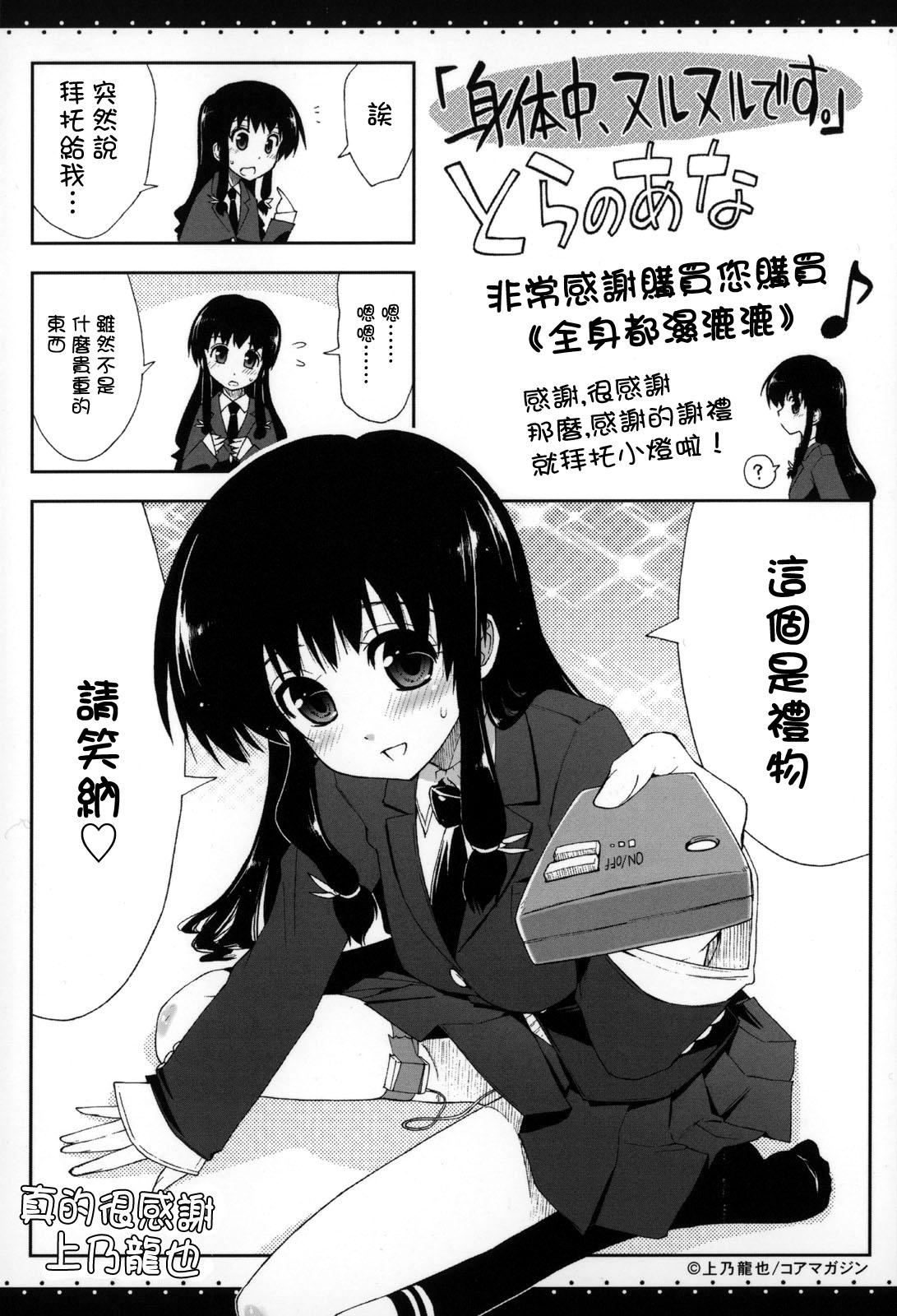 Reality Shintaichuu, Nurunuru Desu. - My Whole Body Is Clammy Teen Fuck - Page 6