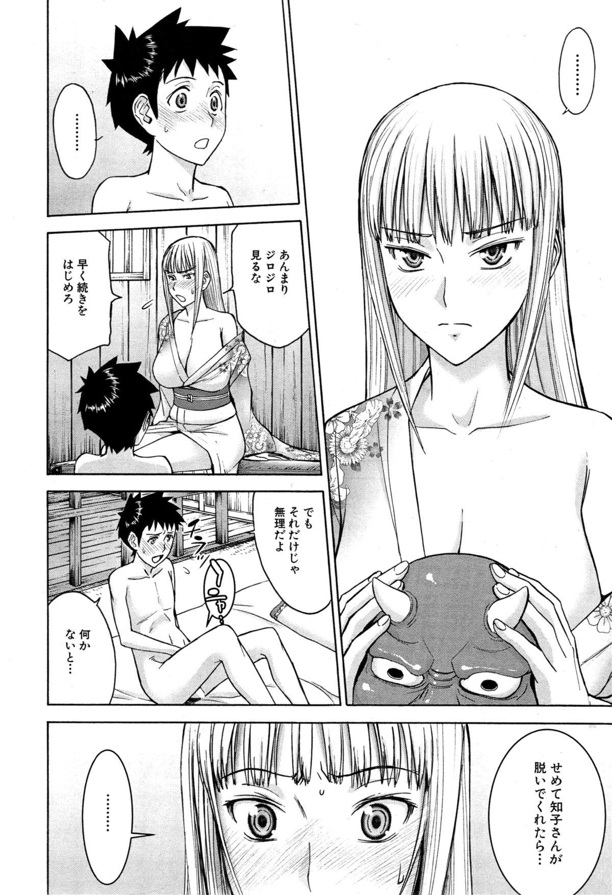 Zashikihime no Omocha 44