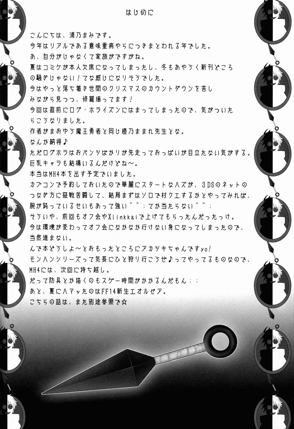 Gapes Gaping Asshole Harakuro Megane to Opantsu Guild - Log horizon Amateur - Page 4