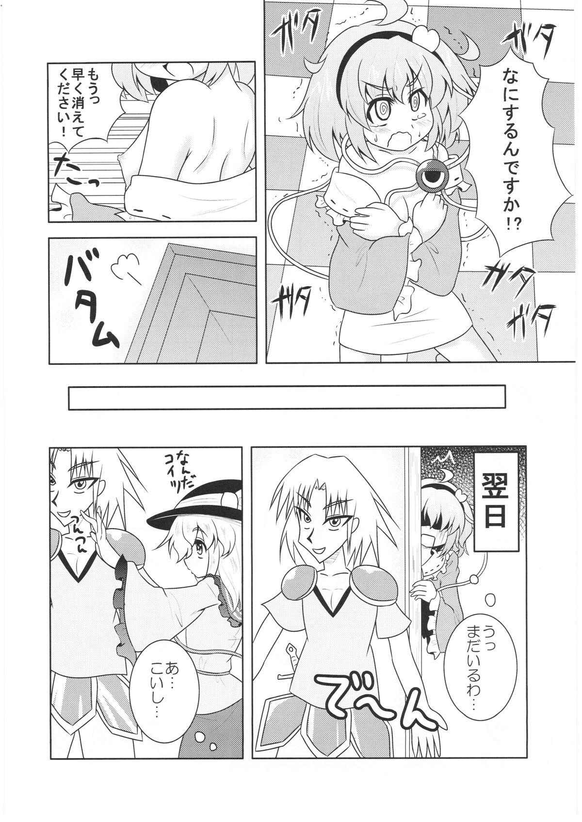 Innocent Satori-san no Kurorekishi - Touhou project Gorda - Page 5