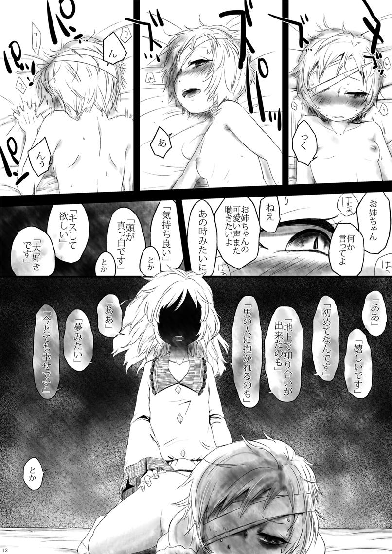 Lez Fuck Onee-chan, Watashi ga Sukutte ageru yo - Touhou project Breeding - Page 11