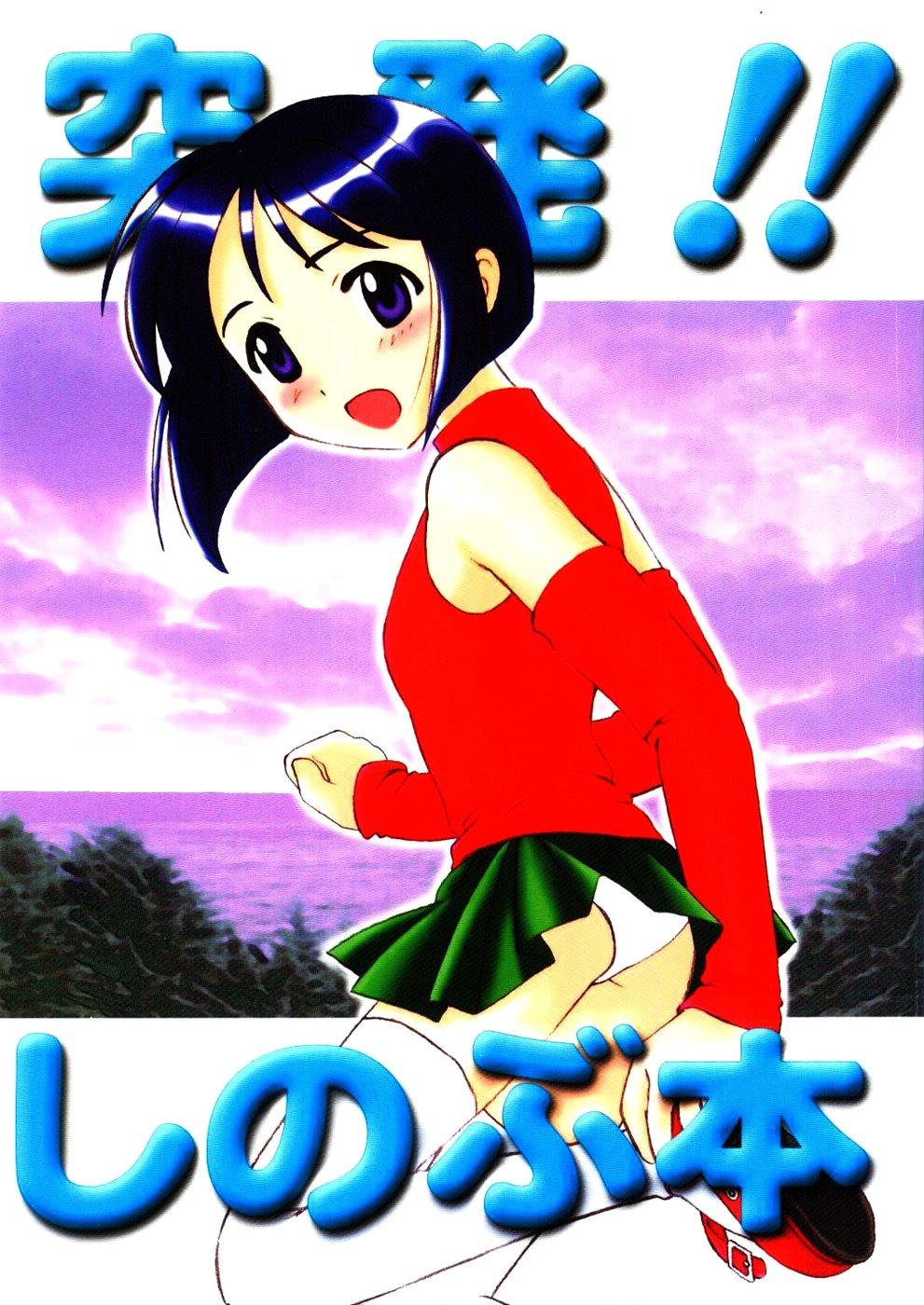 Slut Shinobu Hon - Love hina Analfuck - Page 1