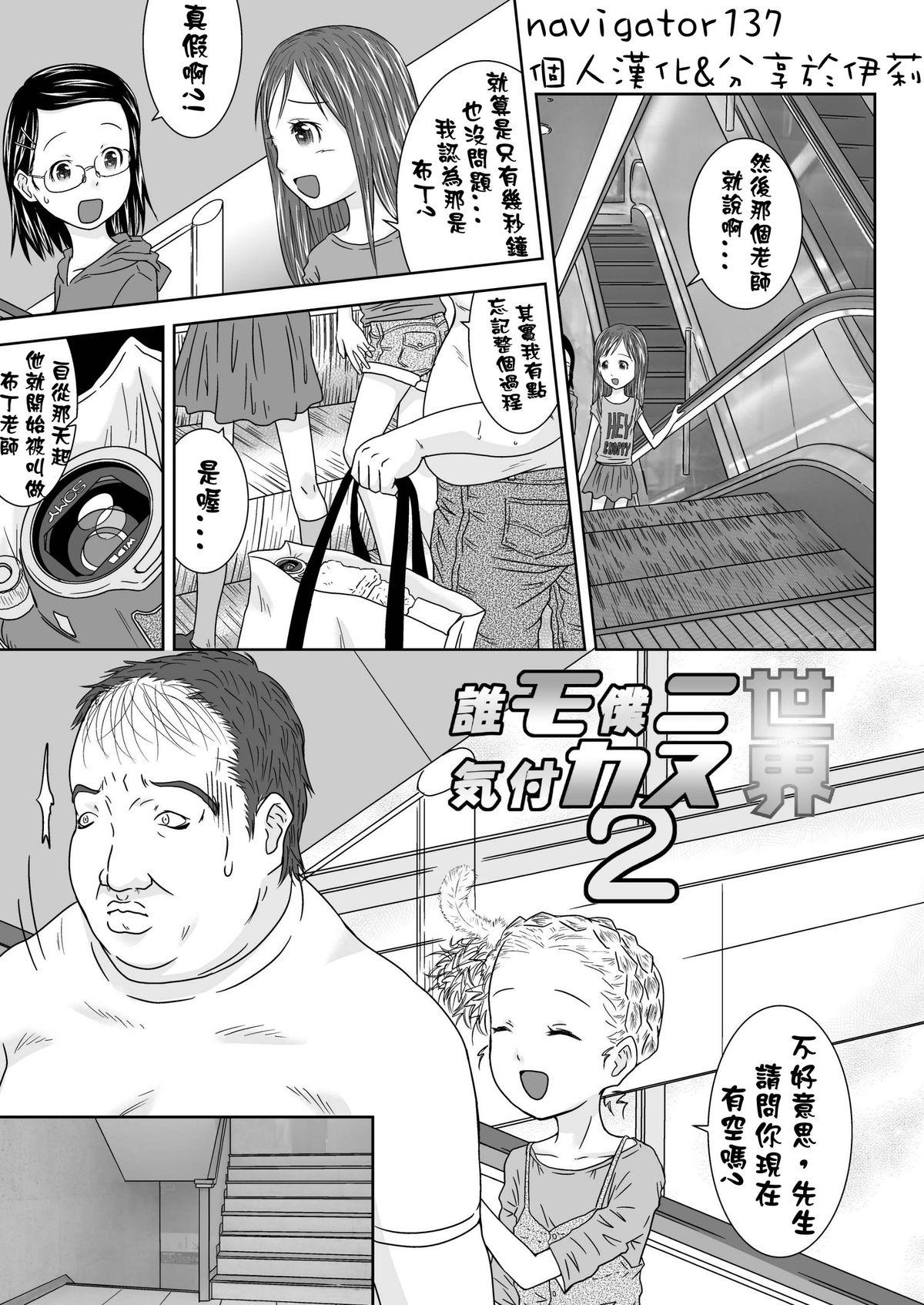 Gozo Daremo Boku ni Kizukanu Sekai 2 | 那個沒人會注意到你的世界2 Gay Medic - Page 3