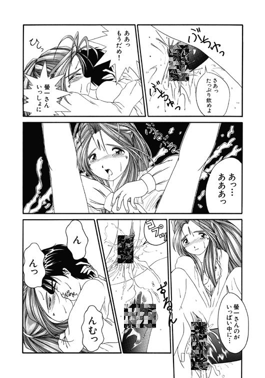 Ball Licking Unknown - Ah my goddess Lovers - Page 4