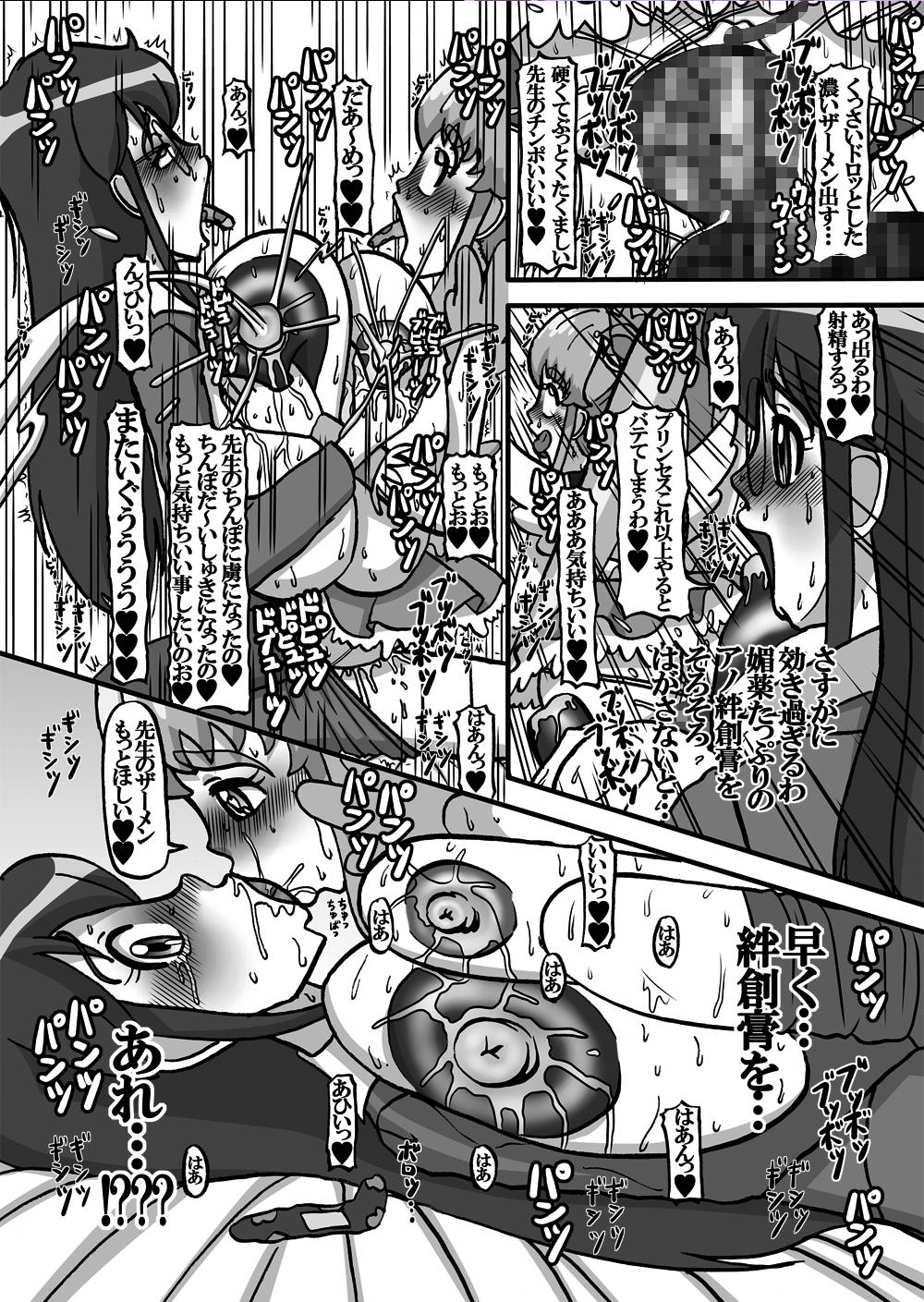 Hot Brunette Sweetie Girls 13 - Happinesscharge precure Amador - Page 22