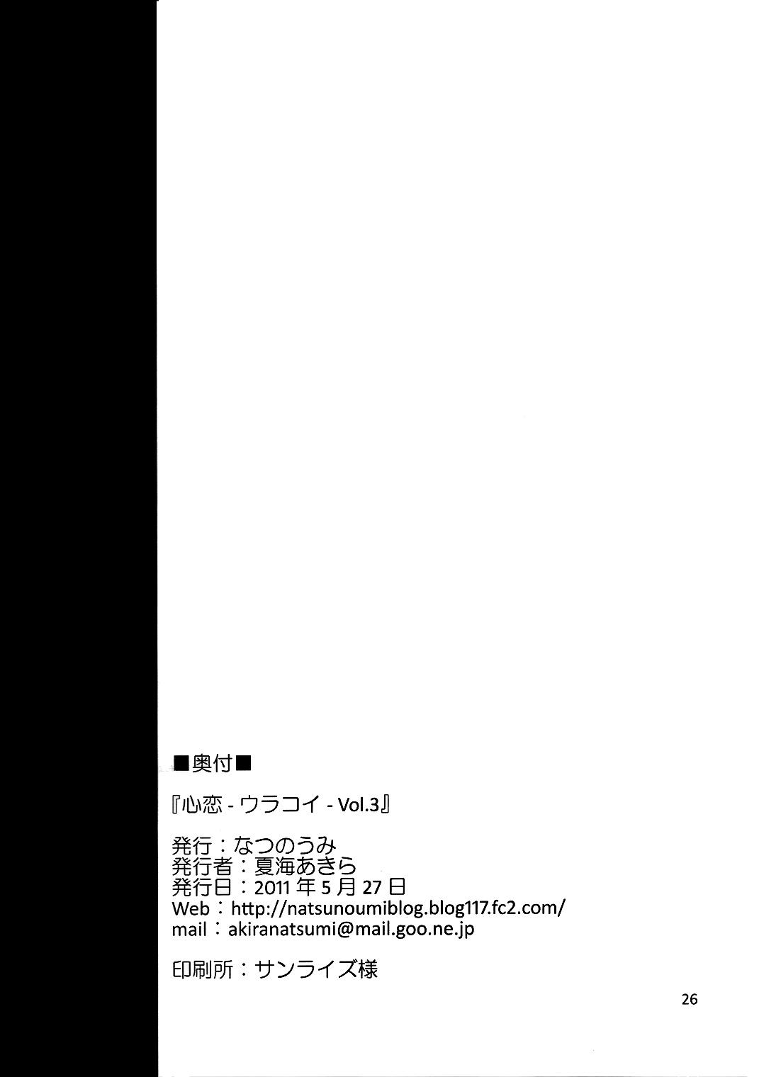 Amatuer Urakoi Vol. 3 - Touhou project Gang - Page 26