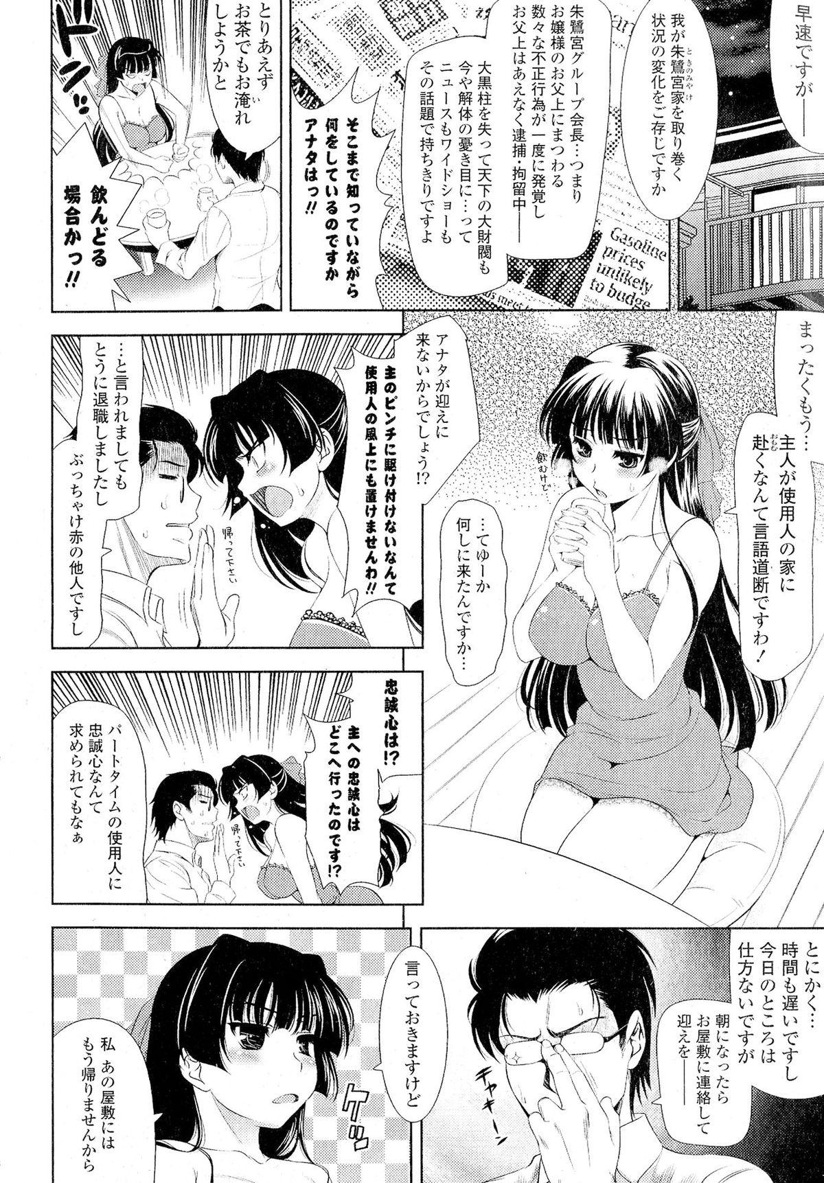 Two Doki ga Mune Mune Chichimusume Hand - Page 4