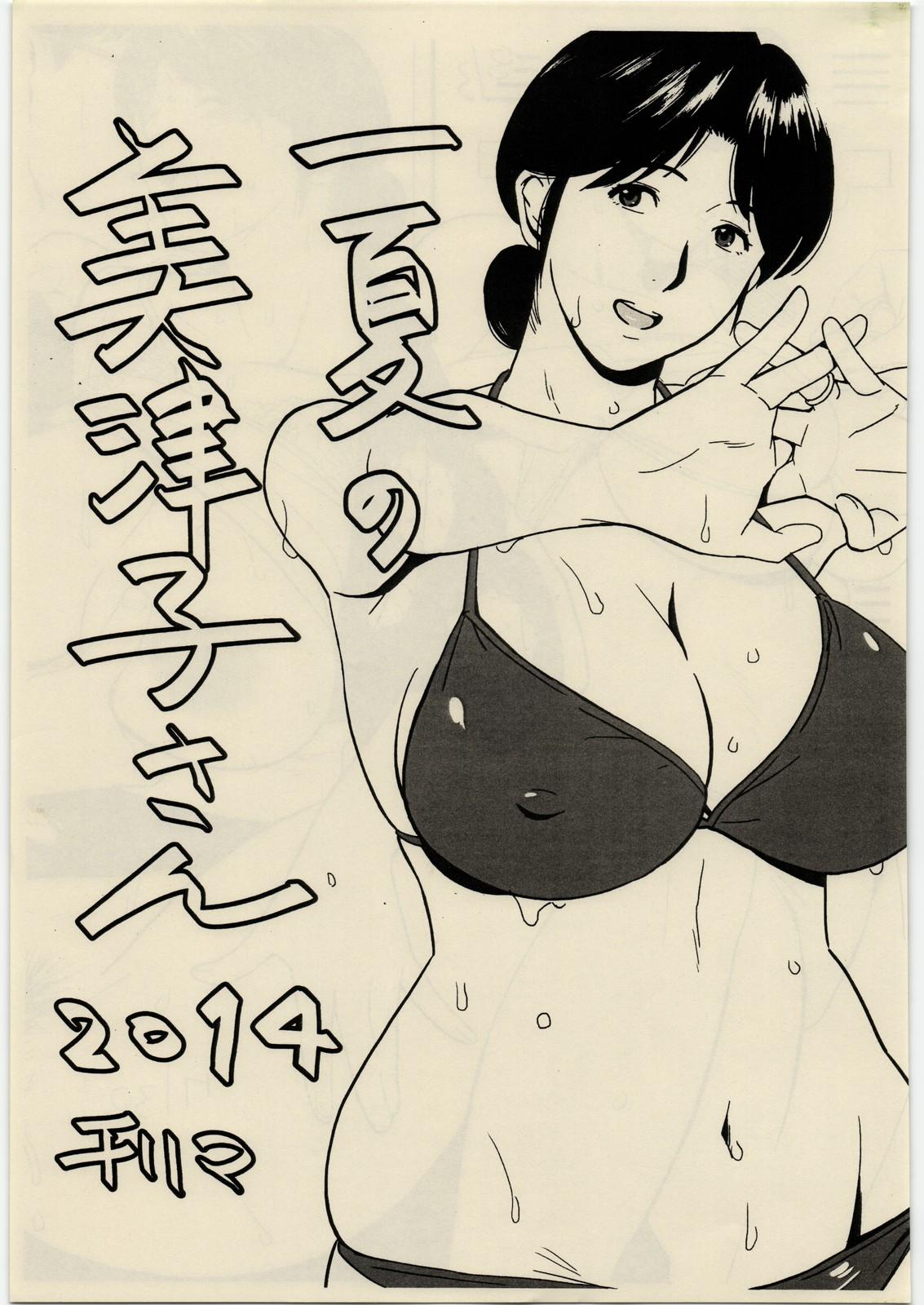 Ichige no Mitsuko-san 2014 1
