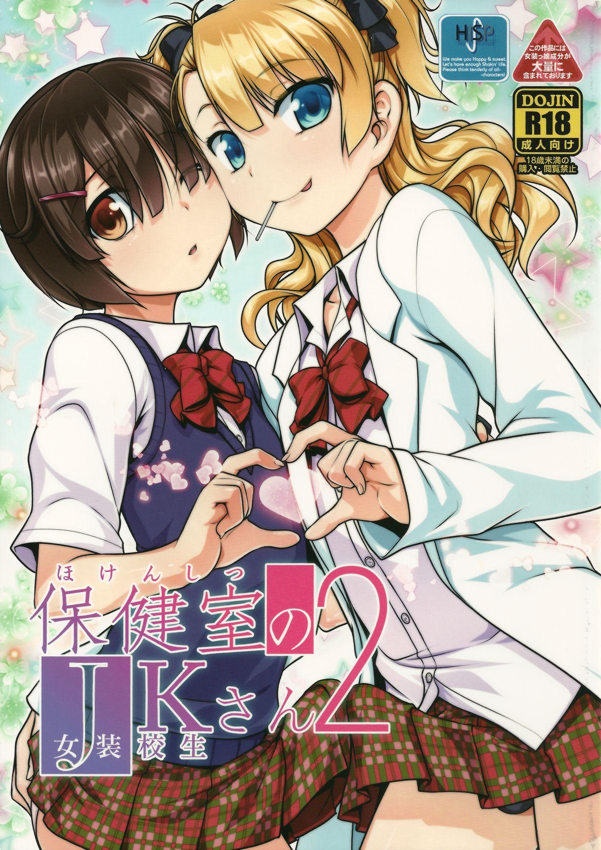 Hokenshitsu no JK-san 2 0