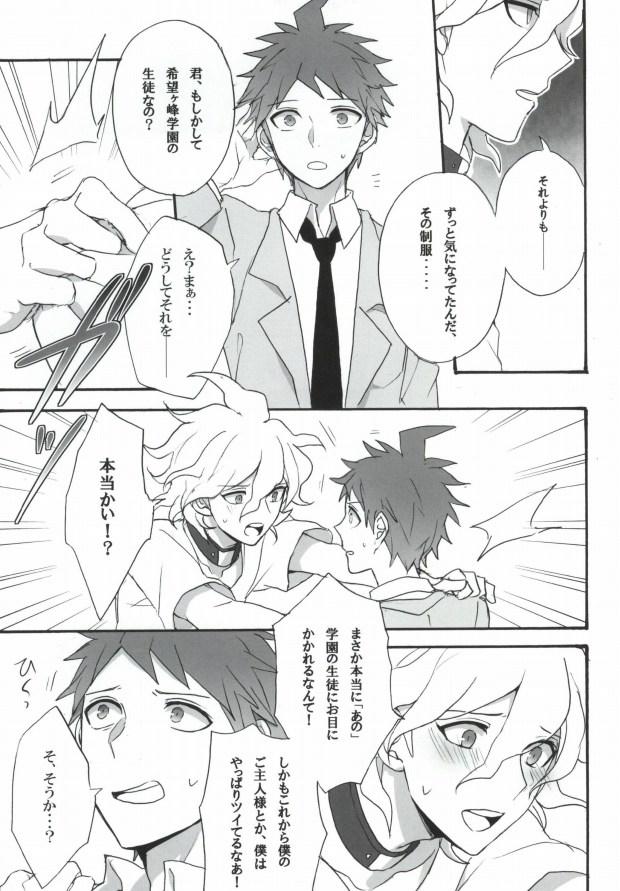 Bizarre Seixx no Komaeda o Kau Hame ni Narimashita. - Danganronpa Korea - Page 9