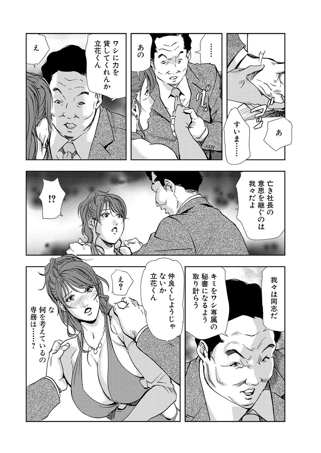 Hard Cock Nikuhisyo Yukiko 7 Sexy - Page 14
