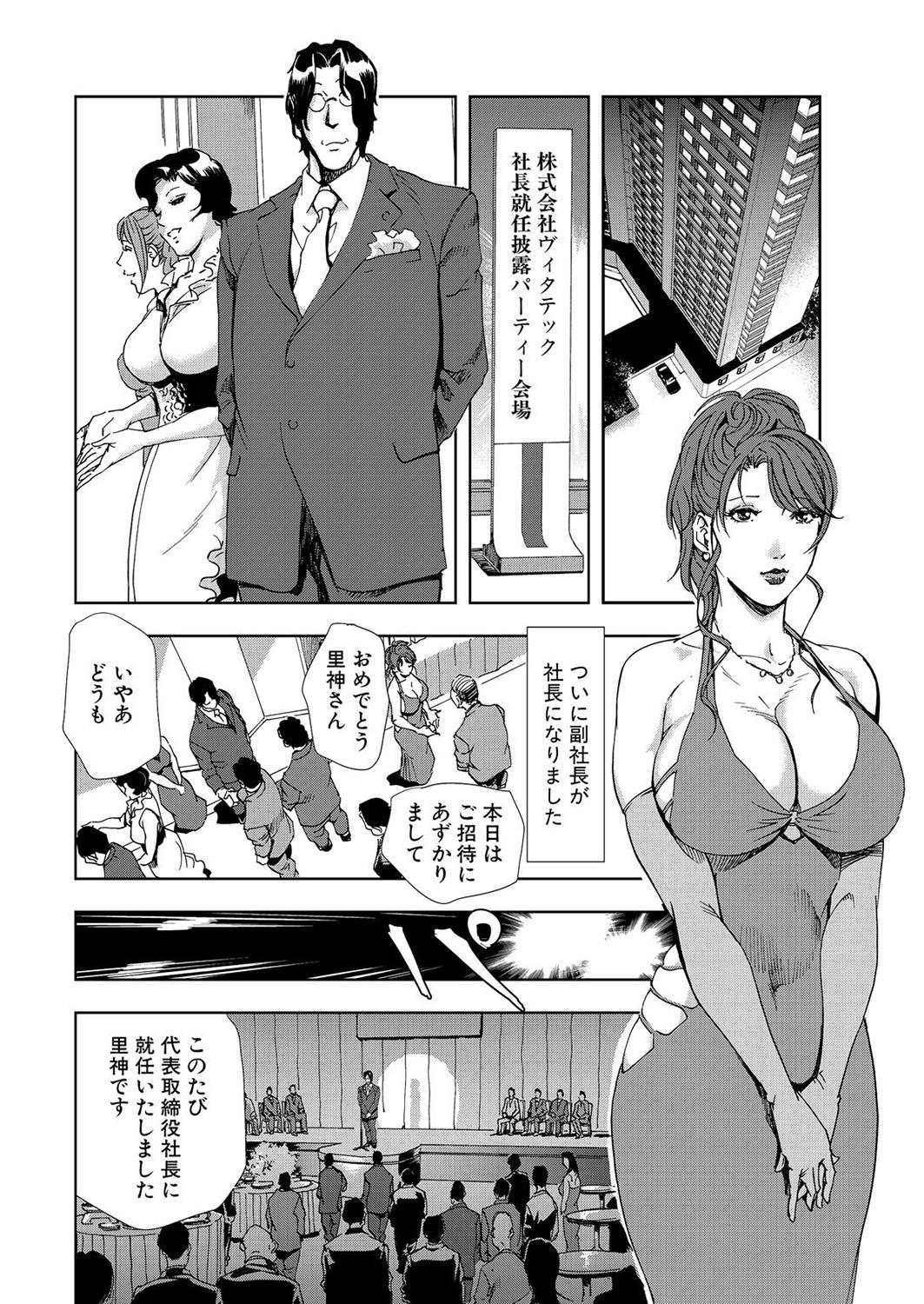 Pareja Nikuhisyo Yukiko 7 Bailando - Page 4