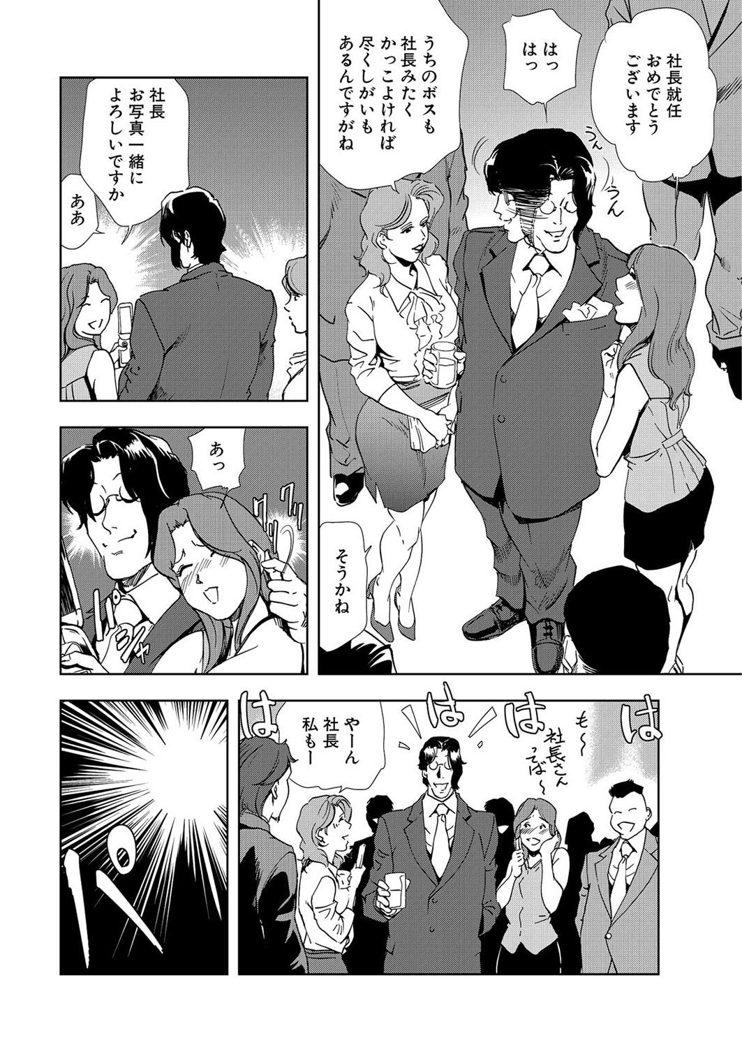 Gay Anal Nikuhisyo Yukiko 7 Cocksucker - Page 8