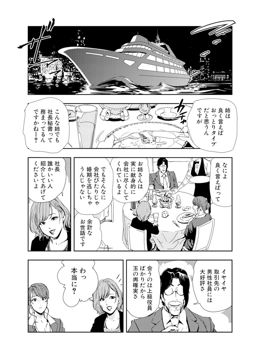 Pasivo Nikuhisyo Yukiko 14 De Quatro - Page 9