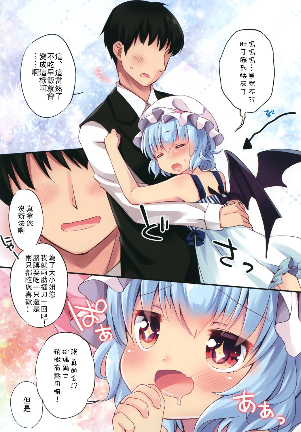 Japan LOLICO 03 - Touhou project Spooning - Page 5