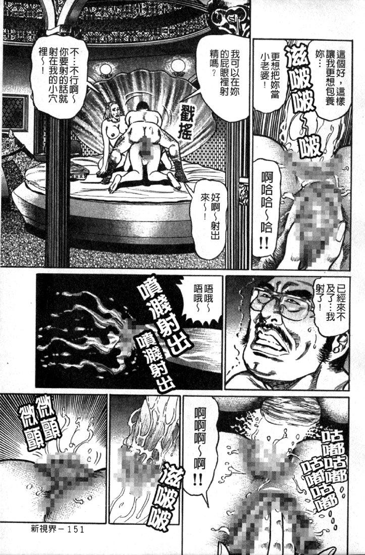Jukujo no Seiai Monogatari | 熟女的性愛痴狂物語 153