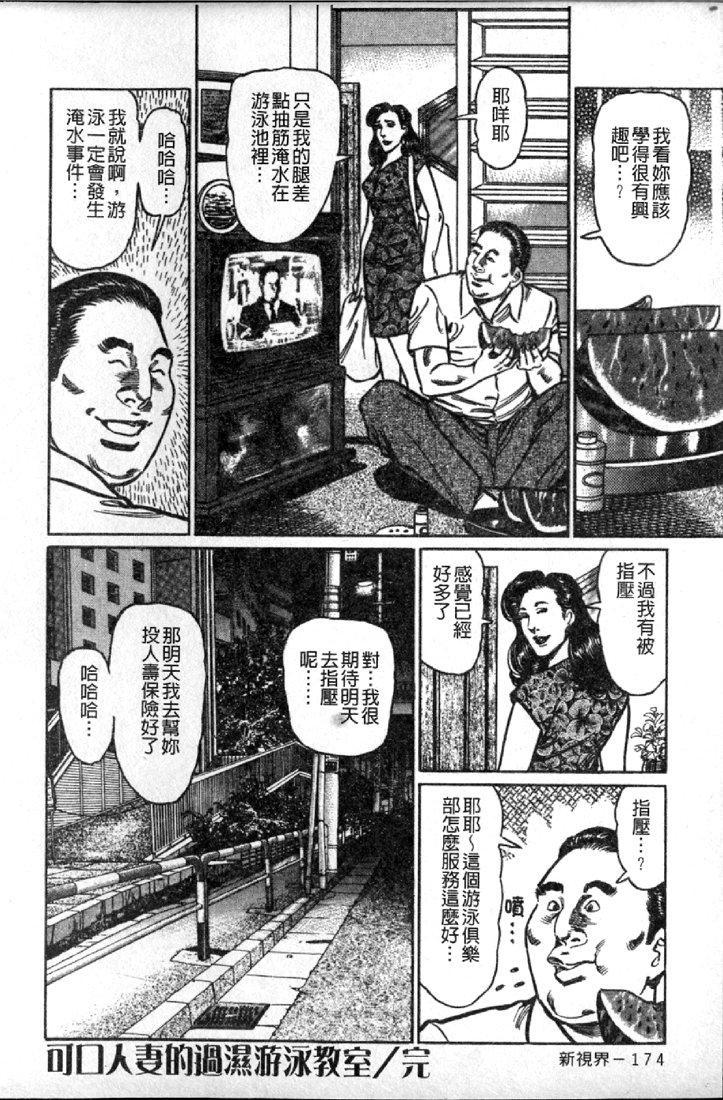 Jukujo no Seiai Monogatari | 熟女的性愛痴狂物語 176