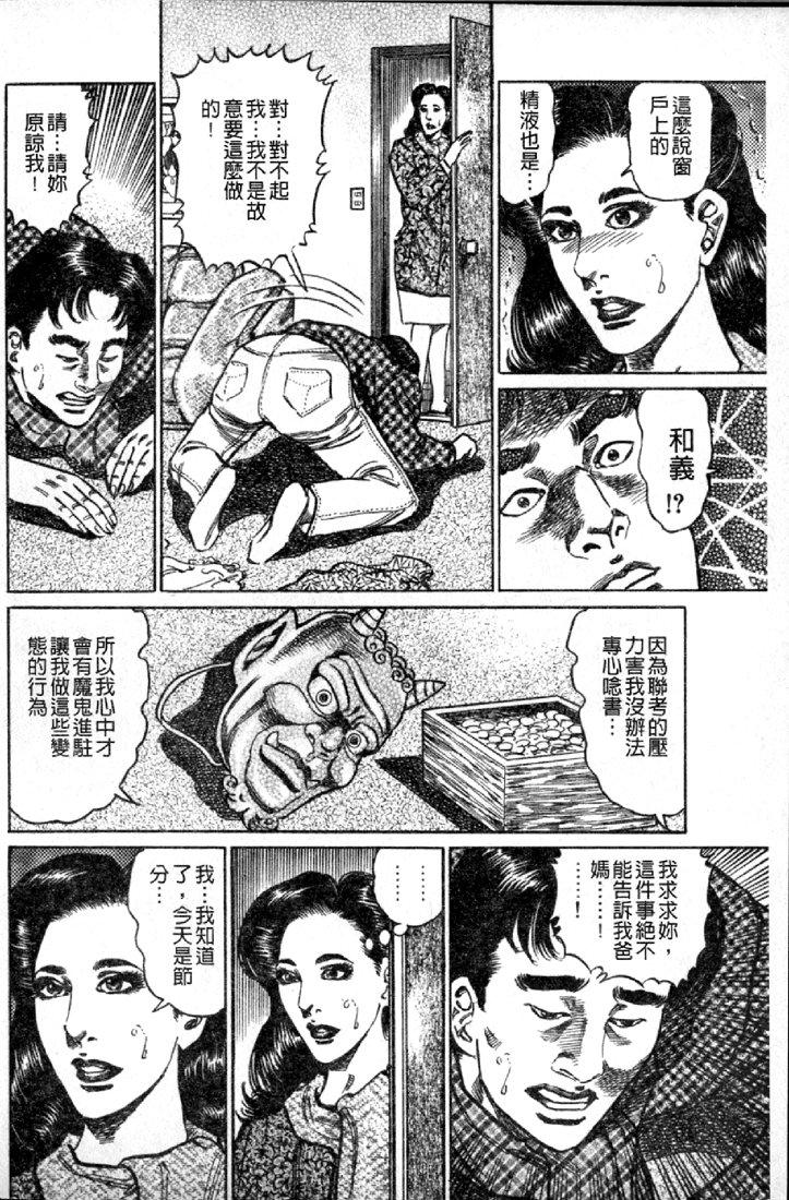 Jukujo no Seiai Monogatari | 熟女的性愛痴狂物語 36