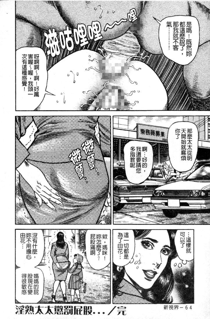 Jukujo no Seiai Monogatari | 熟女的性愛痴狂物語 66