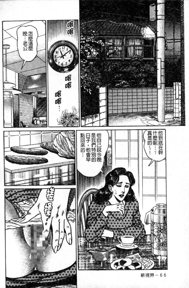 Jukujo no Seiai Monogatari | 熟女的性愛痴狂物語 68