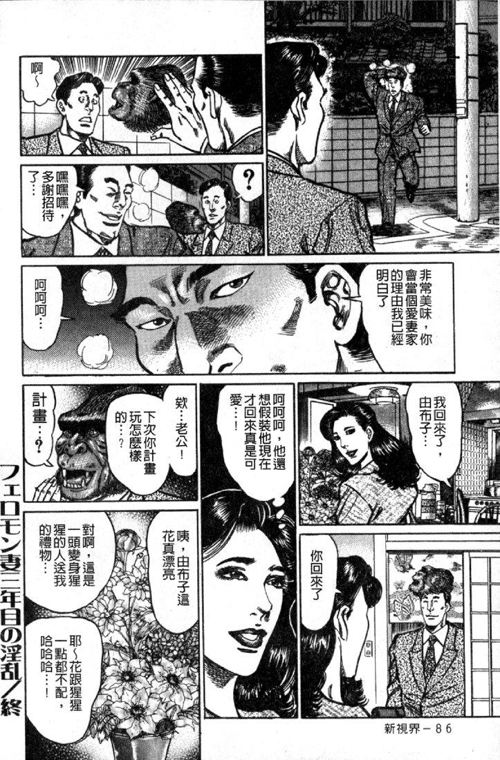 Jukujo no Seiai Monogatari | 熟女的性愛痴狂物語 88