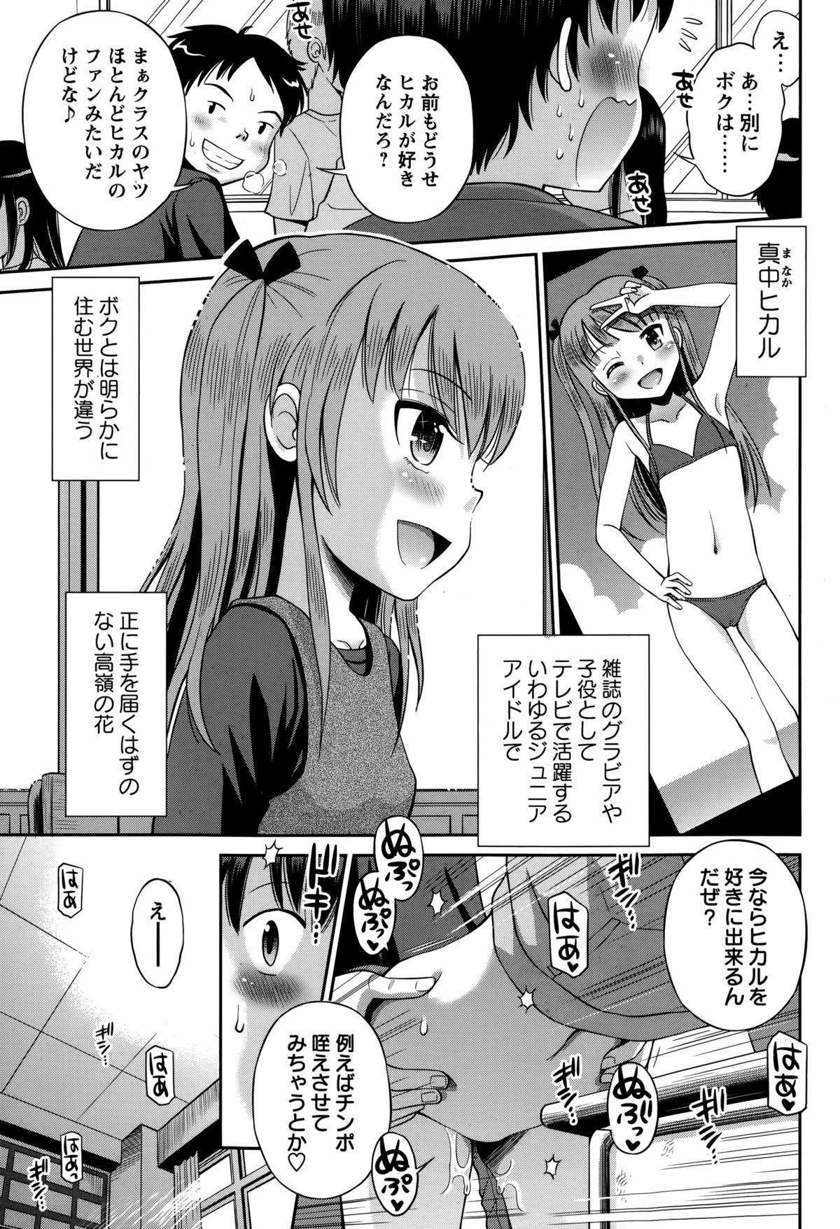 Gay Cumshot Bokura no Teishi Sekai Ch. 1-2 Cogida - Page 9