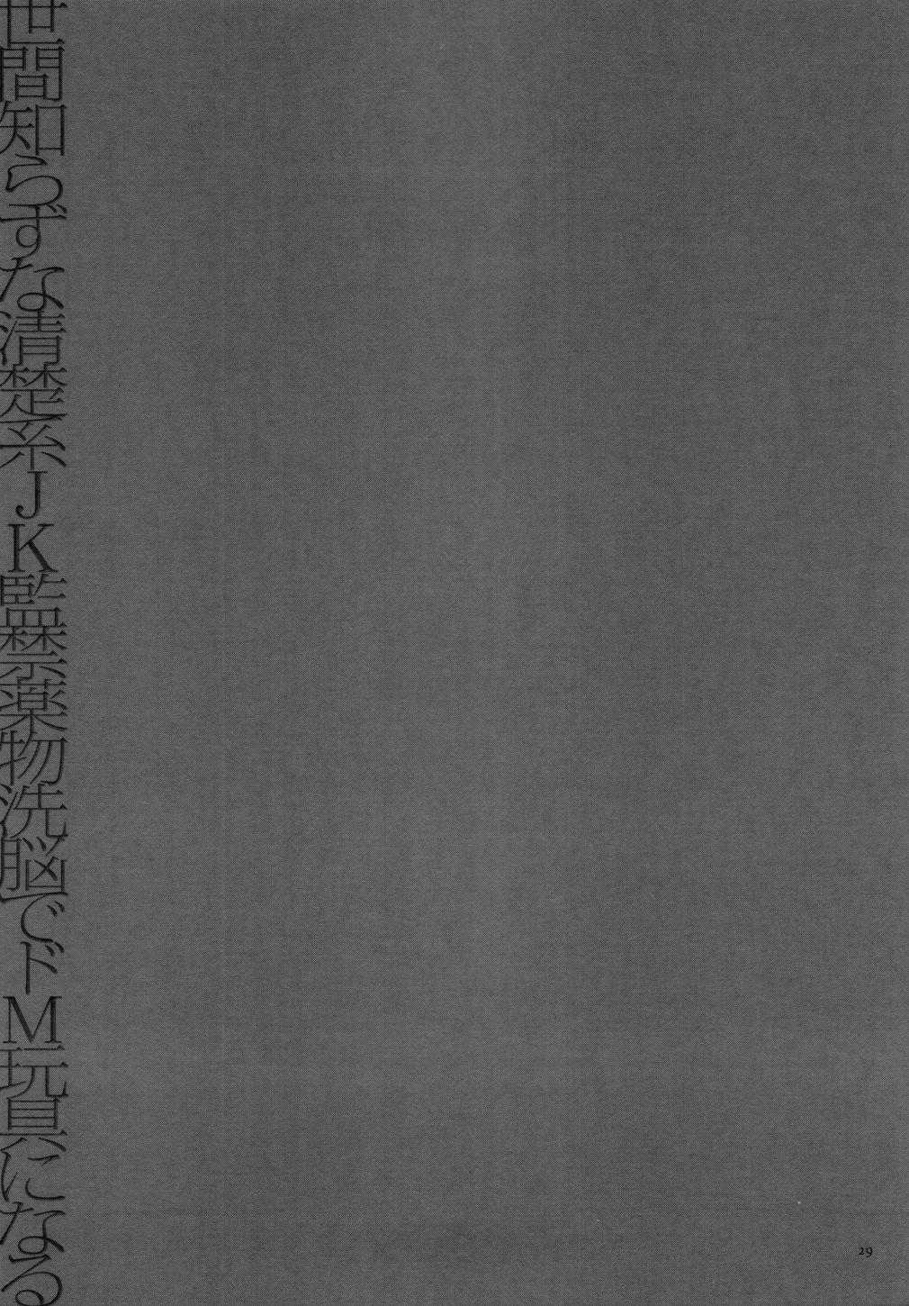 Sekenshirazu na Seisokei JK Kankin Yakubutsu Sennou de Do-M Gangu ni Naru Ch. 1 29