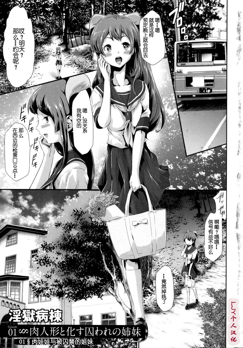 Sexo Anal Sekenshirazu na Seisokei JK Kankin Yakubutsu Sennou de Do-M Gangu ni Naru Ch. 1 Flaquita - Page 6