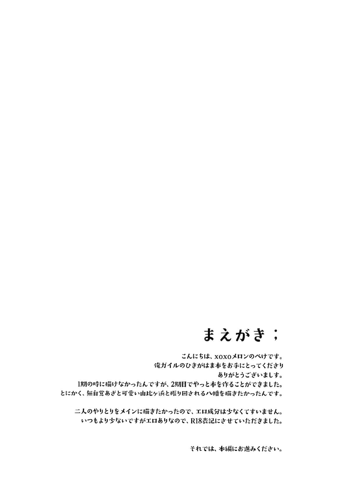 (SC2015 Winter) [MeroMero Melon (Peke)] Chotto, Yuigahama-san chika sugimasu yo. | Wait a minute, you're getting too close, Yuigahama-san. (Yahari Ore no Seishun Love Come wa Machigatteiru.) [English] 2