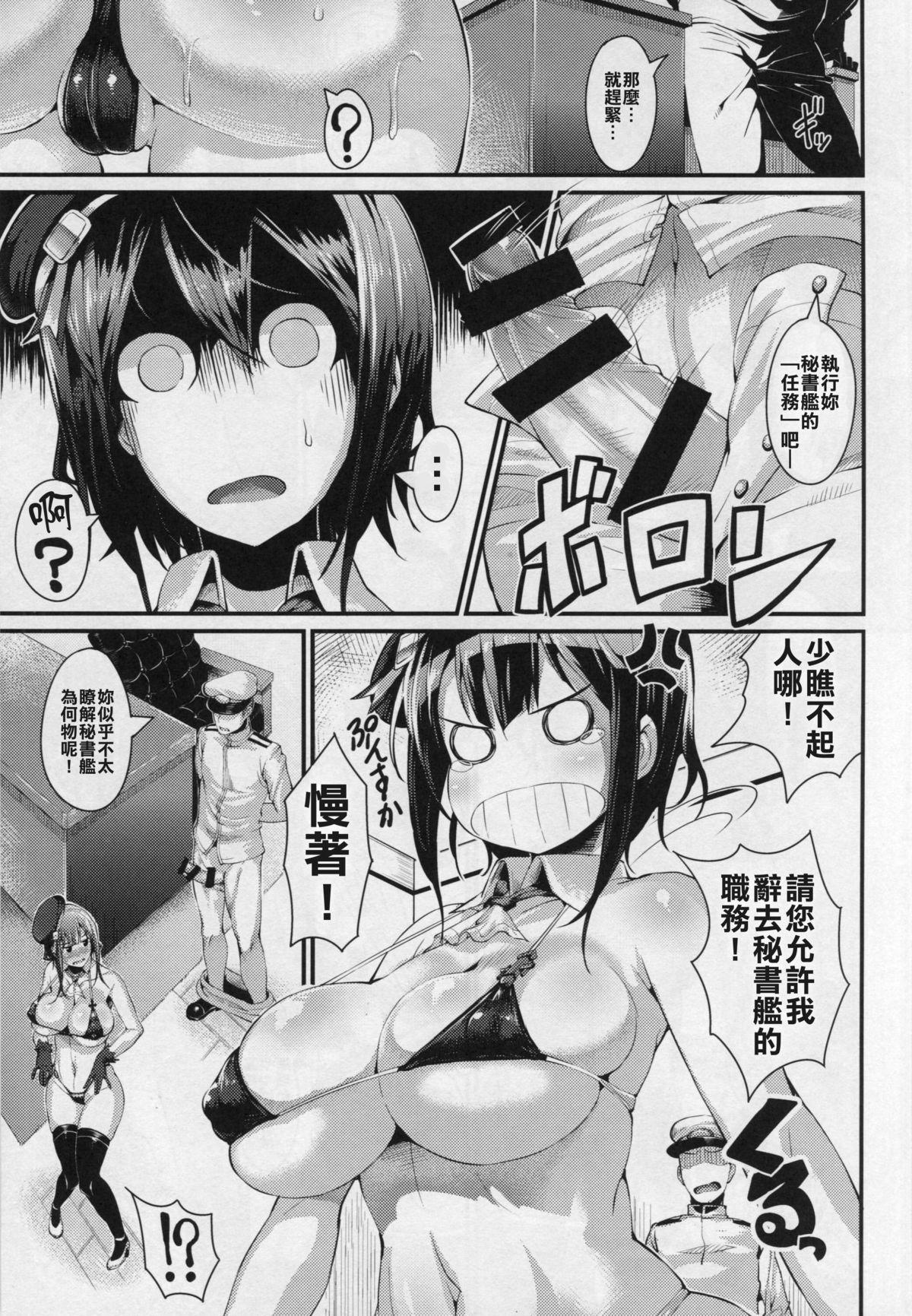 Cam Girl T.K.O!! - Kantai collection Glamour Porn - Page 4