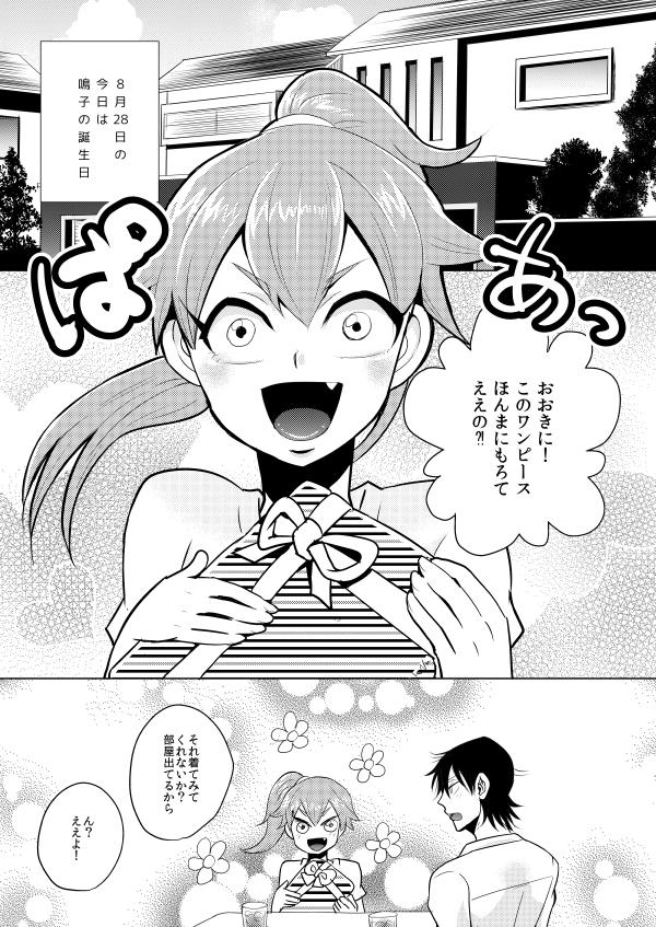 Older 8/30新刊②【女体化】「8月28日花嫁を予約しました。」Yowamushi Pedal sample - Yowamushi pedal Fucking Girls - Picture 2