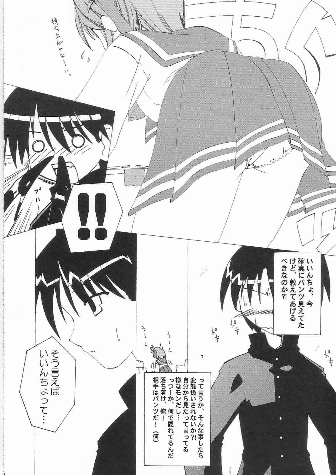 Outdoor Kimi wo Soba ni Kanjiru Tabi ni Shiawase ni Nareru - Toheart2 Star - Page 7