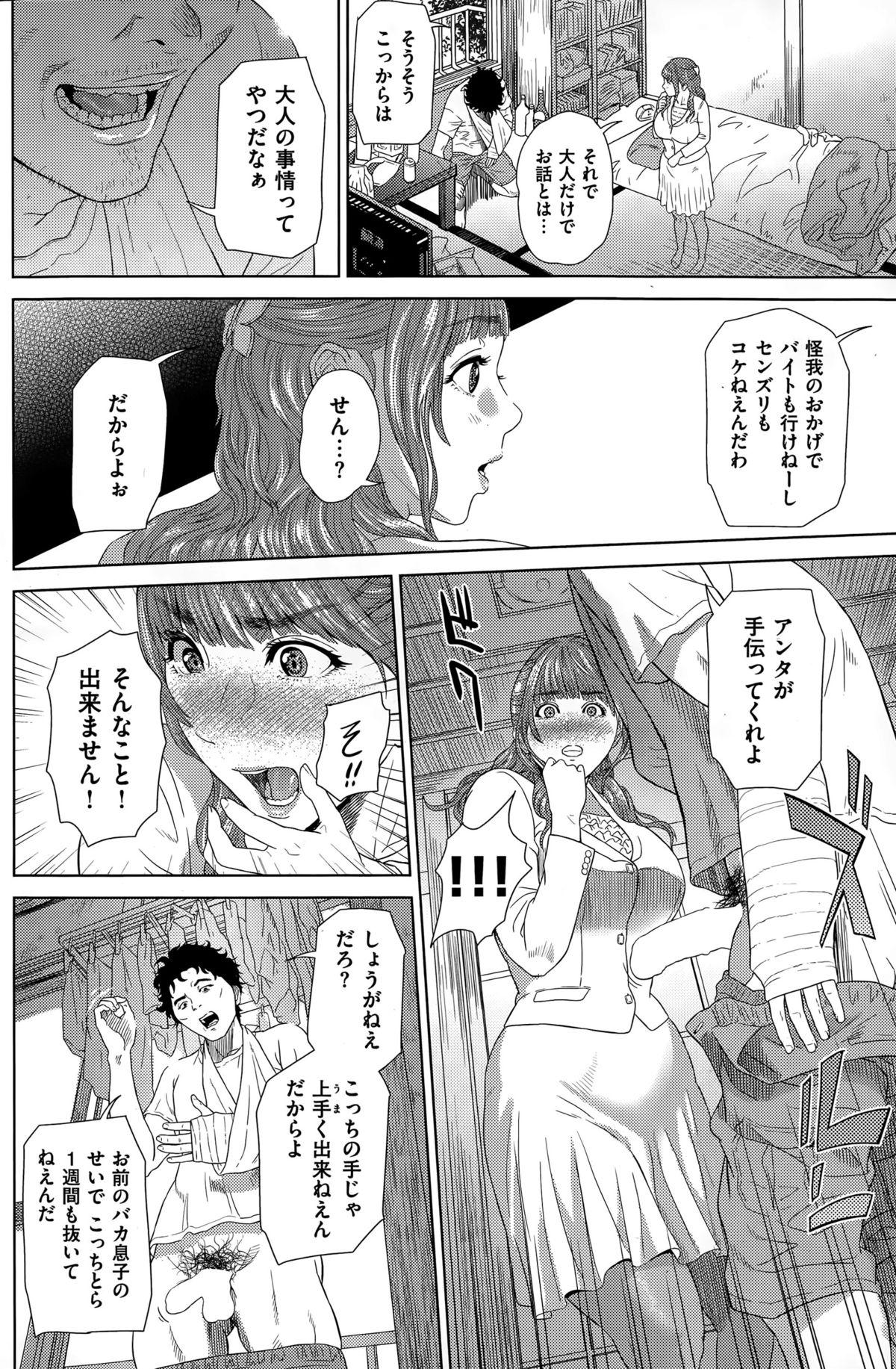 COMIC Shitsurakuten 2015-07 137