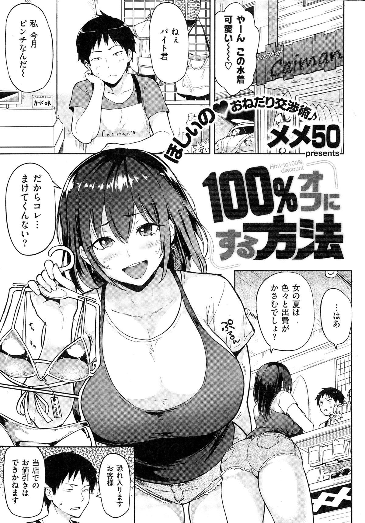 COMIC Shitsurakuten 2015-07 6