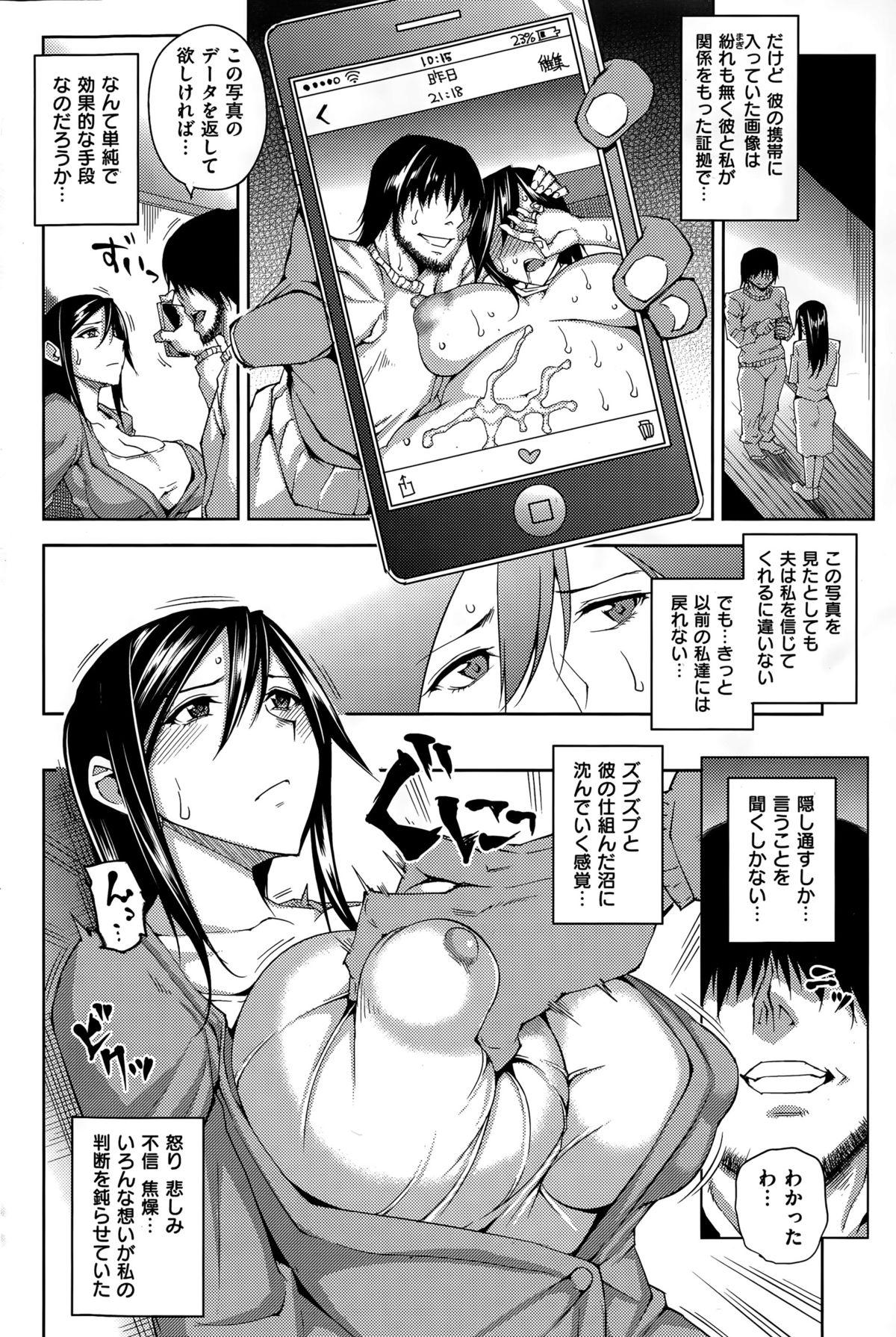 COMIC Shitsurakuten 2015-07 85