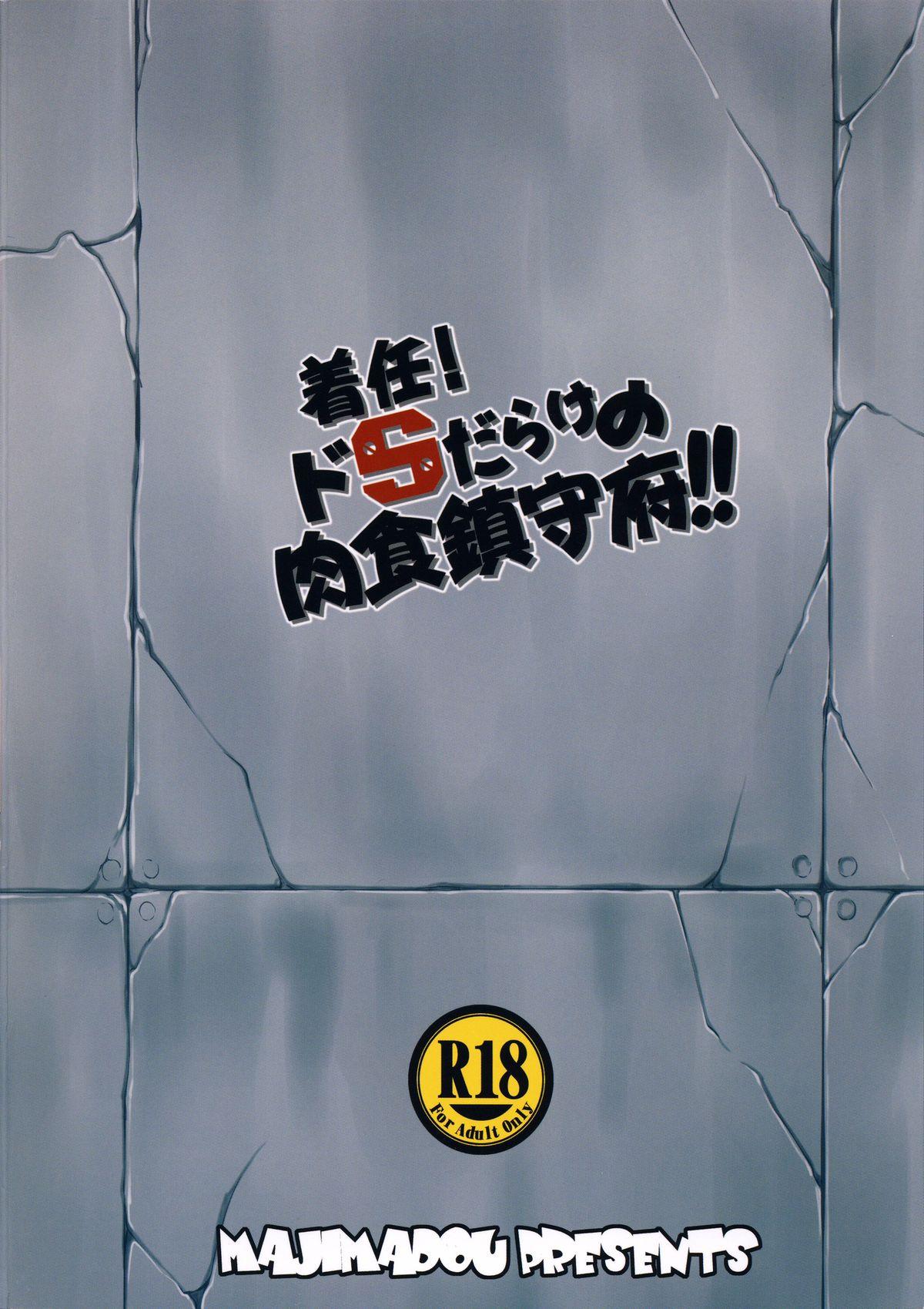(C88) [Majimadou (Matou)] Chakunin! Do-S-darake no Nikushoku Chinjufu!! + Paper (Kantai Collection -KanColle-) 25