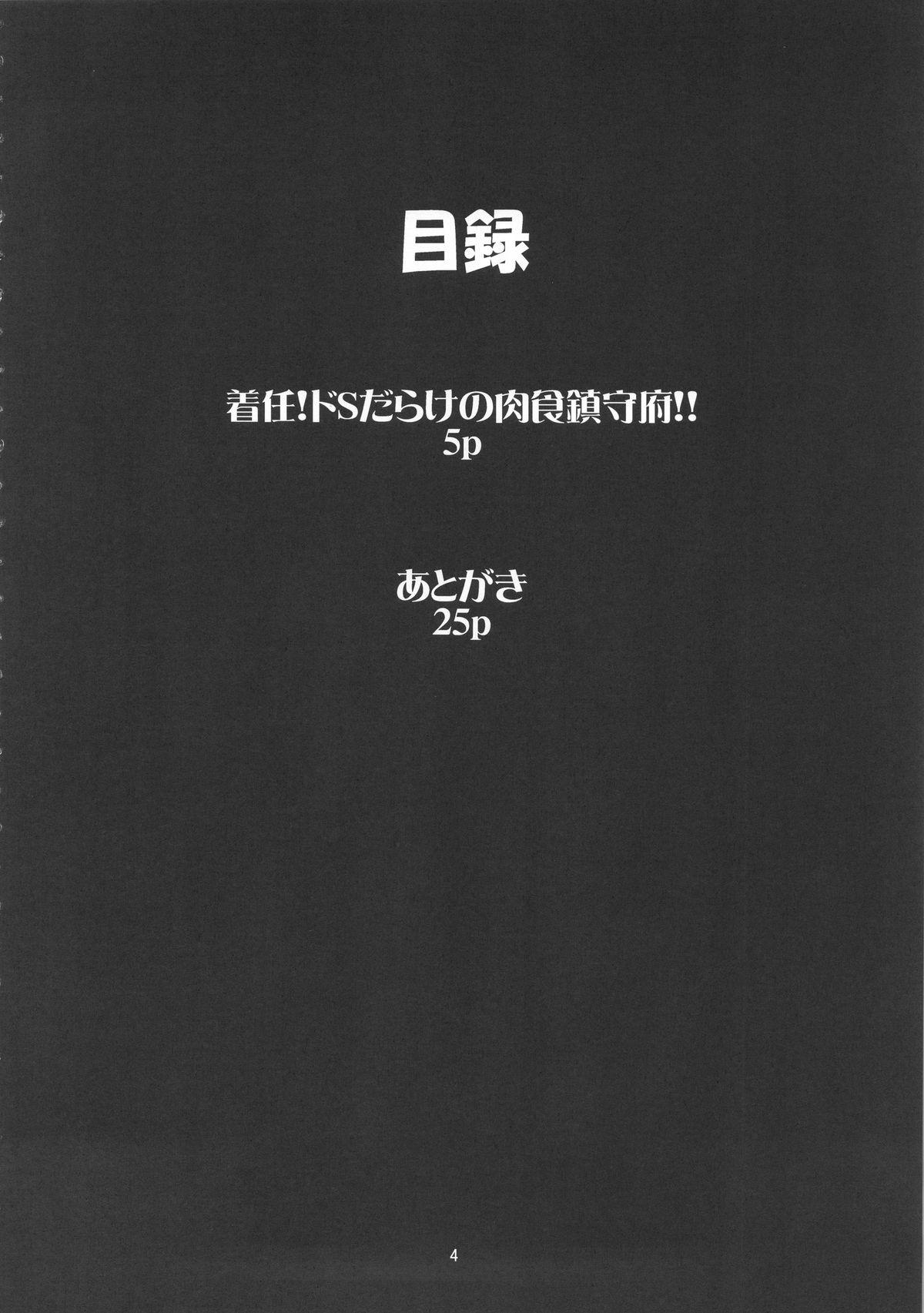 Spread (C88) [Majimadou (Matou)] Chakunin! Do-S-darake no Nikushoku Chinjufu!! + Paper (Kantai Collection -KanColle-) - Kantai collection Peituda - Page 3