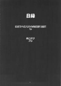 Chakunin! Dodarake no Nikushoku Chinjufu!! + Paper 3