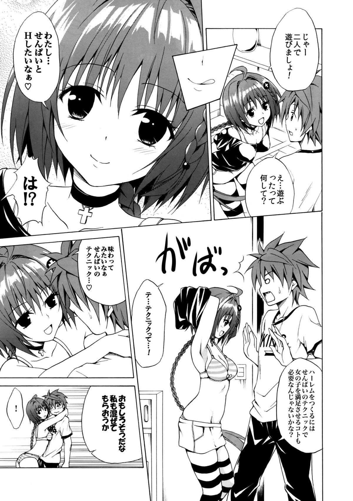 Assfucked Trans H - To love-ru Rough Fucking - Page 5