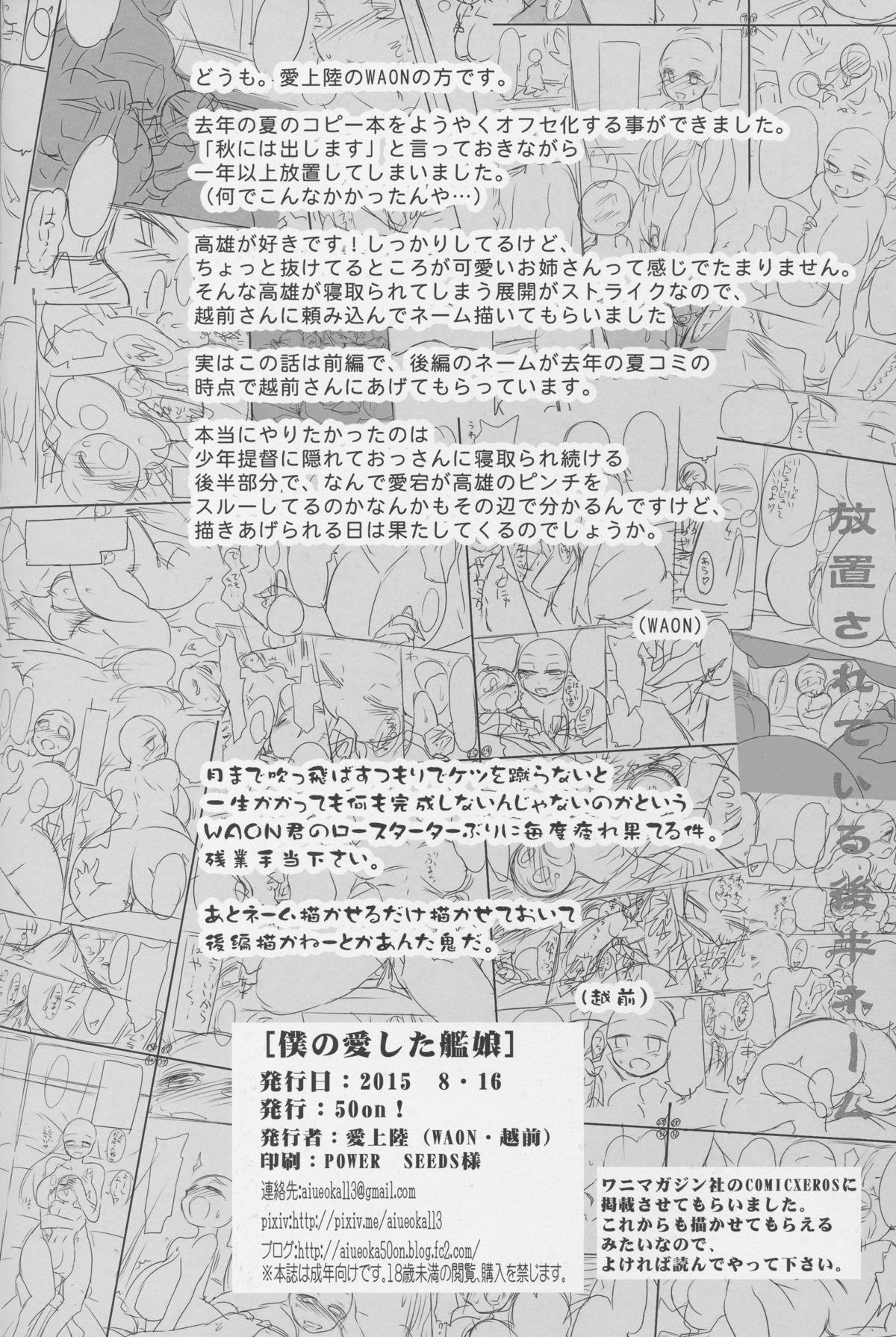 Titty Fuck Boku no Aishita Kanmusu - Kantai collection Scandal - Page 34