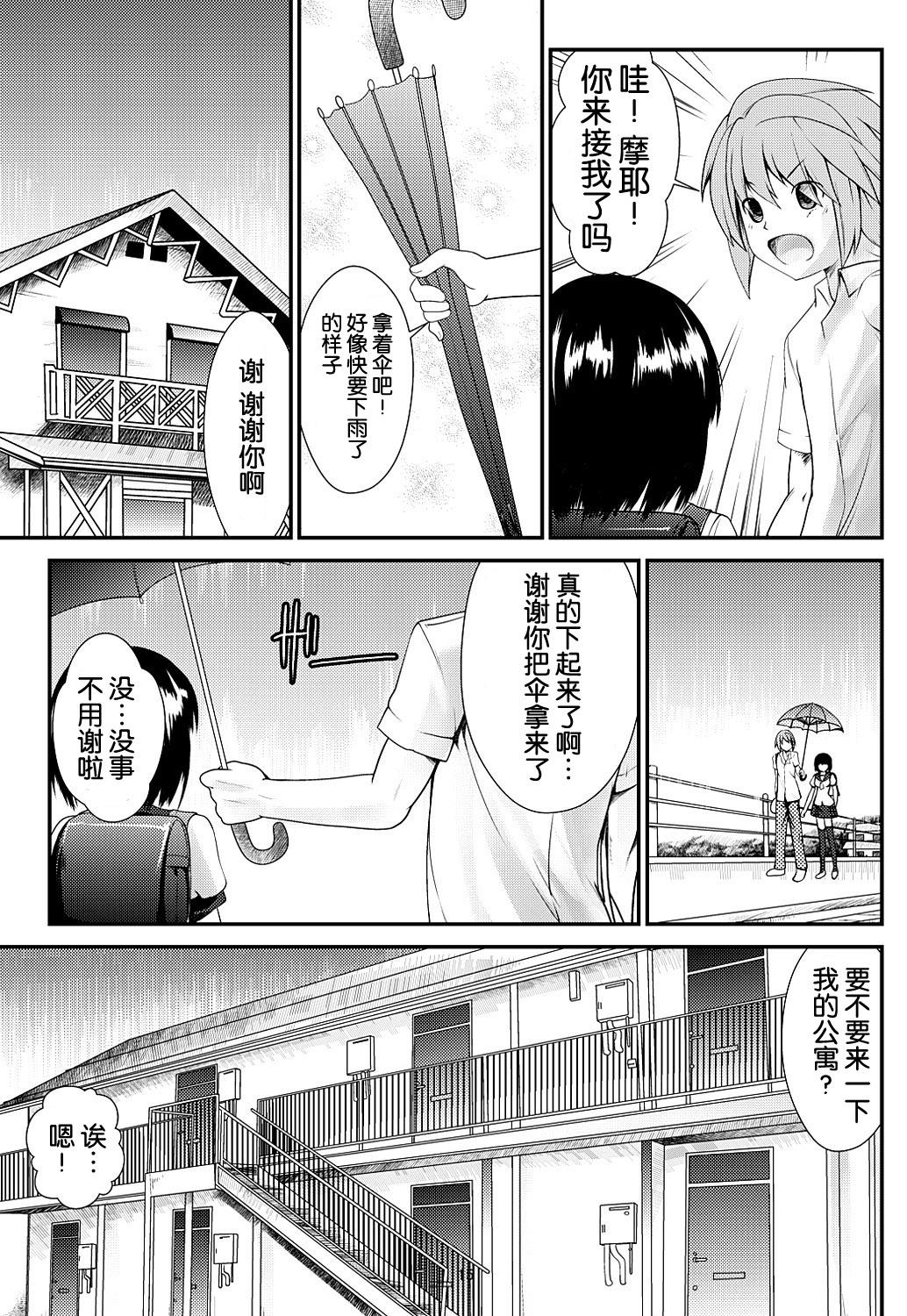 Inaka Shoujo 4 15