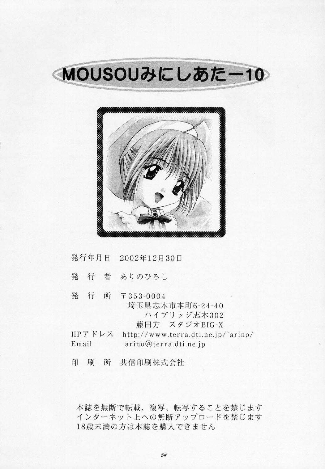 Nut Mousou Mini-Theater 10 - Sister princess Flash - Page 54