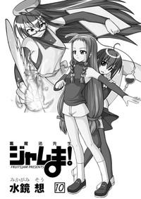 Ura Mahou Sensei Jam-ma! 10 3