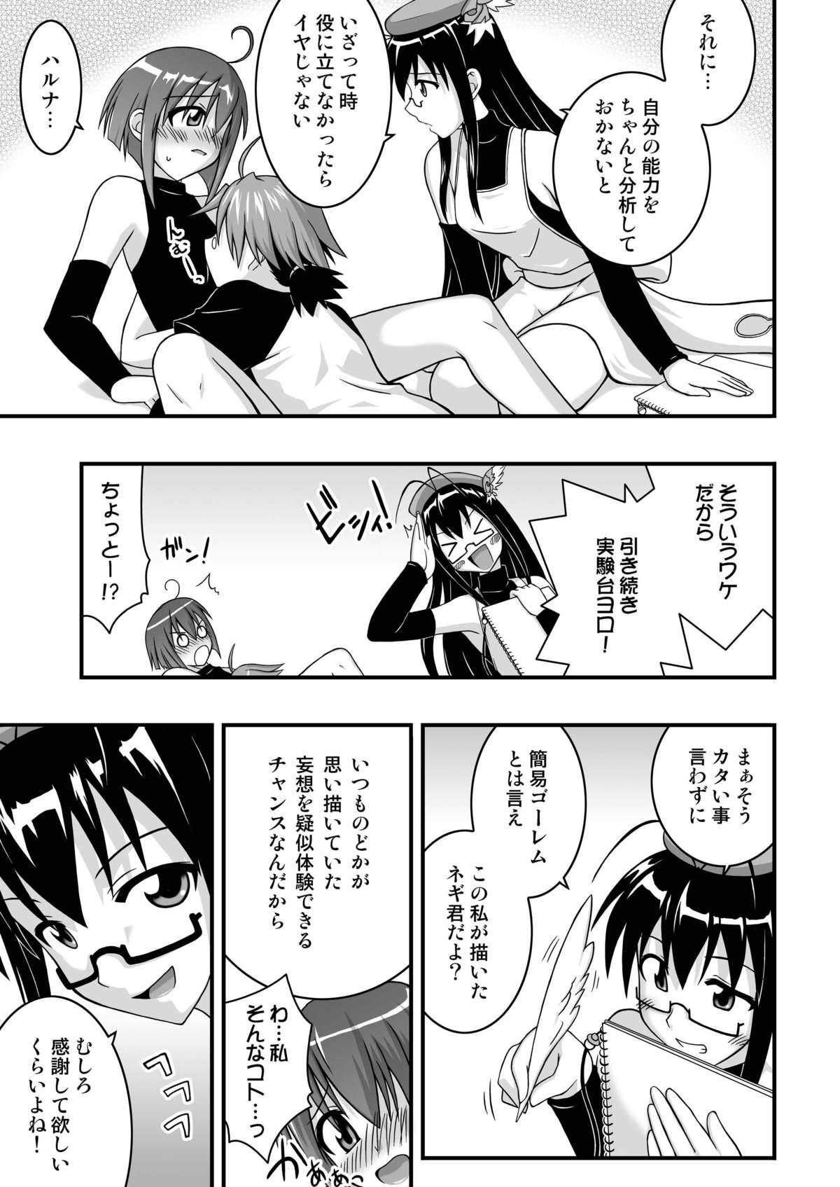 Suck Cock Ura Mahou Sensei Jam-ma! 10 - Mahou sensei negima Cam Girl - Page 7