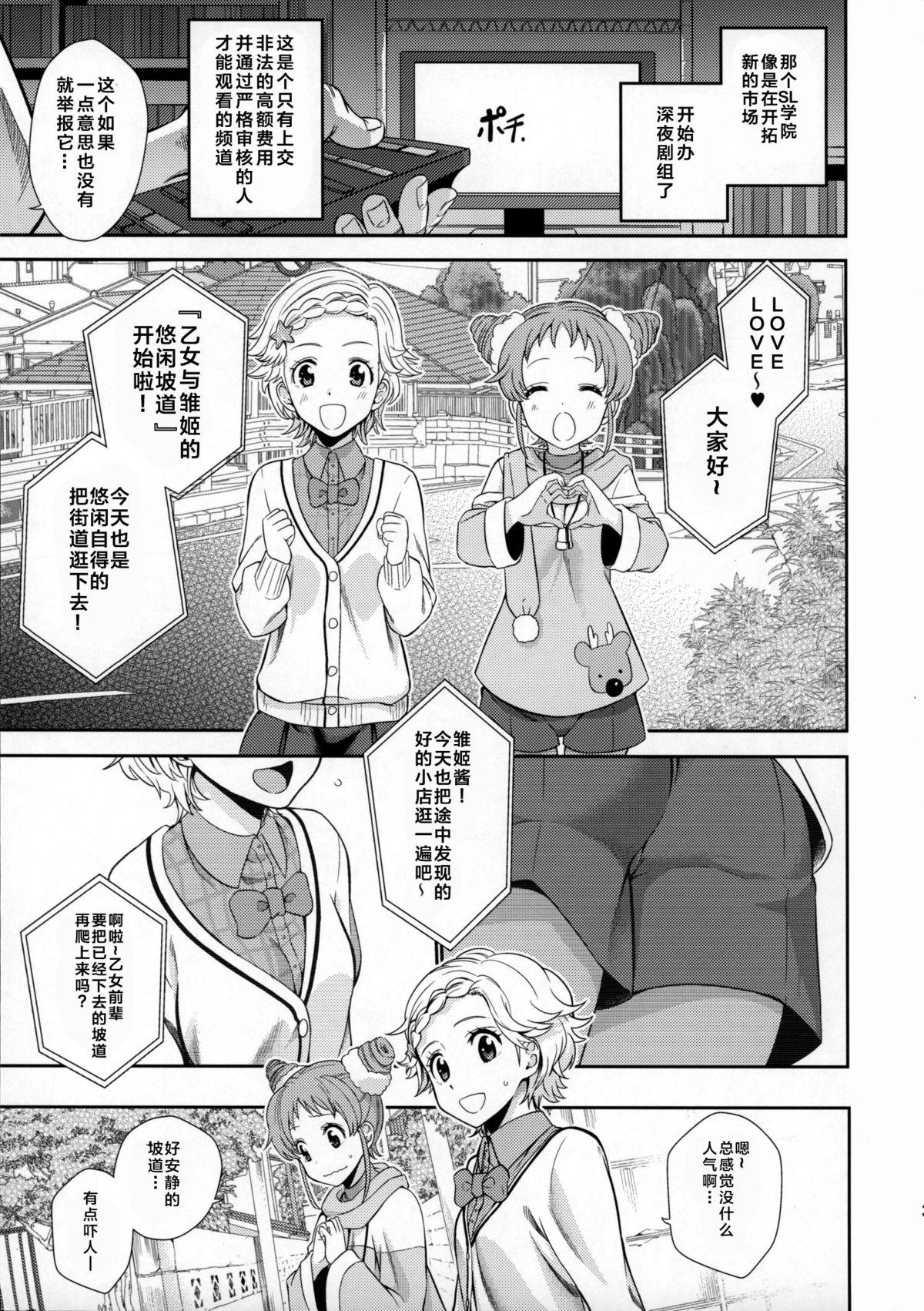 Jizz Otome to Hinaki no Jinsei Mattari Kudarizaka - Aikatsu Namorada - Page 3