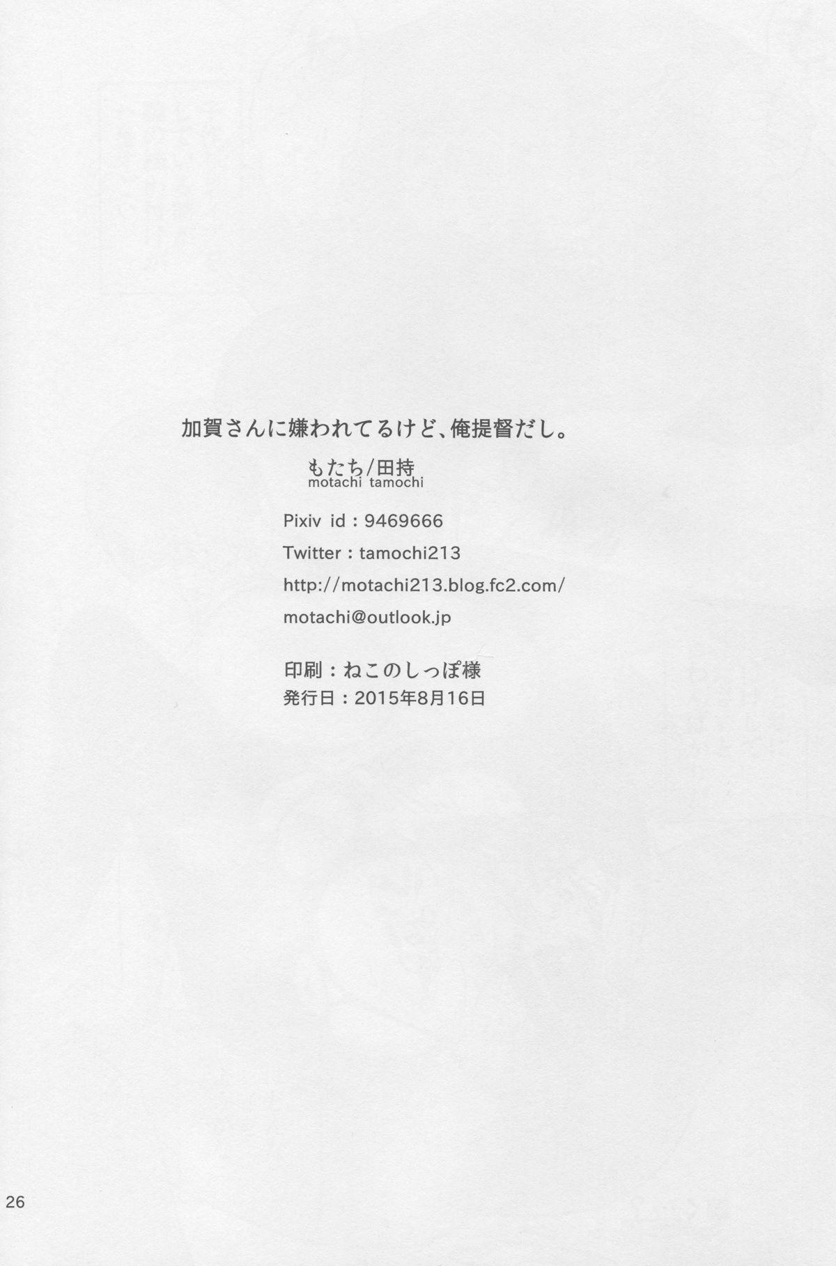 Nasty Free Porn Kaga-san ni Kirawareteru kedo, Ore Teitokudashi. - Kantai collection Strap On - Page 24