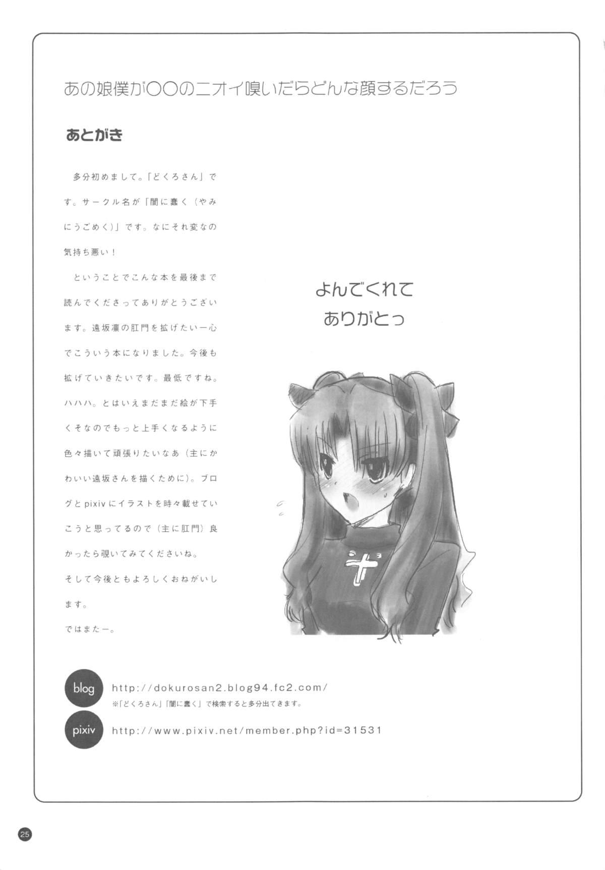 Mediumtits Anoko Boku ga Koumon no Nioi Kaidara Donna Kao Surudarou - Fate stay night Punished - Page 26
