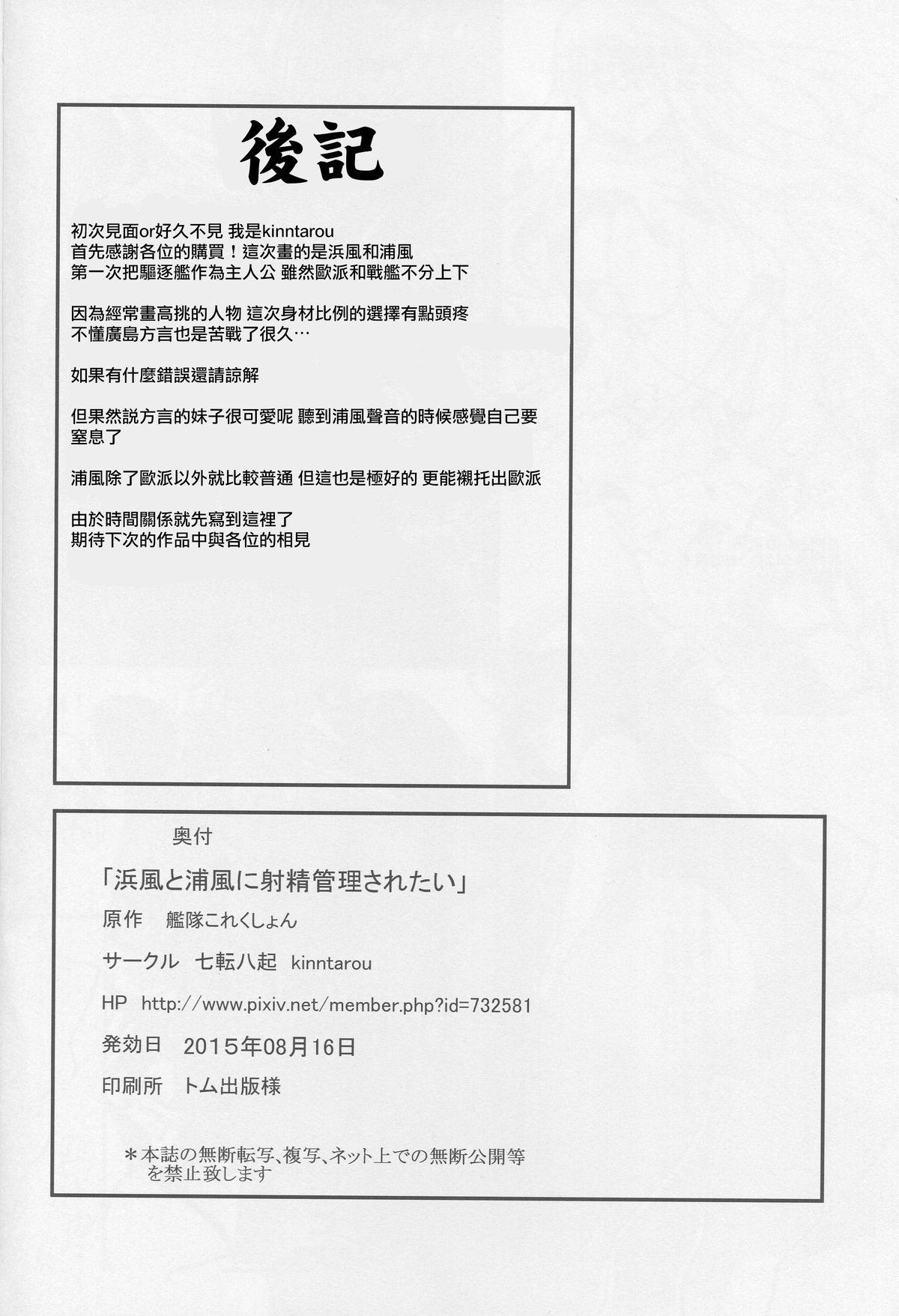 Interracial Porn Hamakaze to Urakaze ni Shasei Kanri Saretai - Kantai collection Sister - Page 25